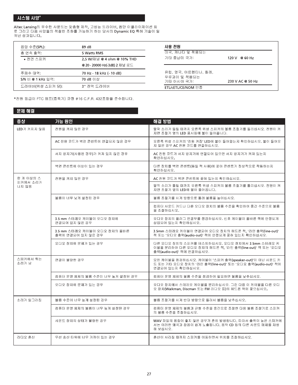 Altec Lansing VS2120 User Manual | Page 29 / 33