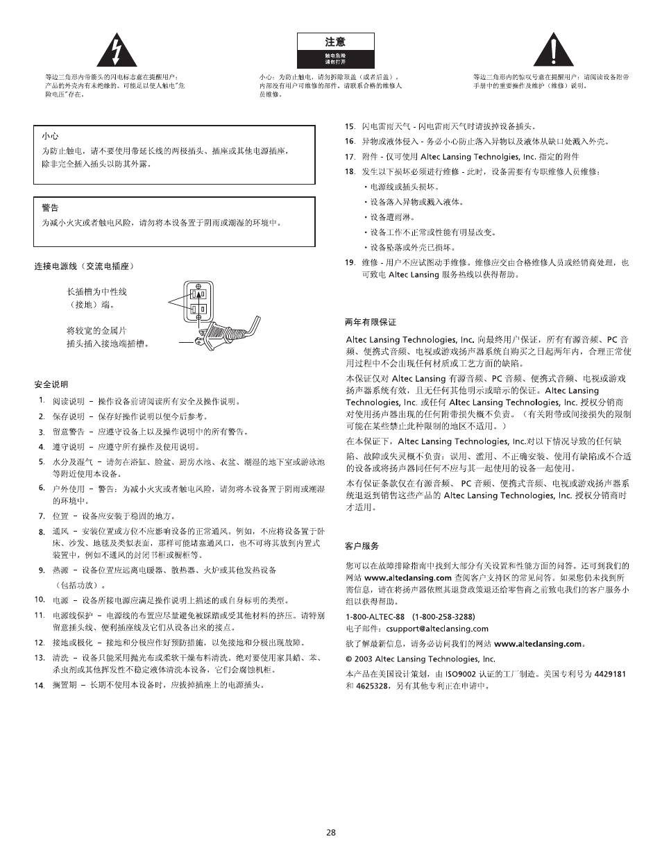 Altec Lansing VS2120 User Manual | Page 30 / 33