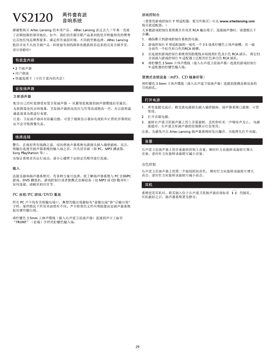Altec Lansing VS2120 User Manual | Page 31 / 33