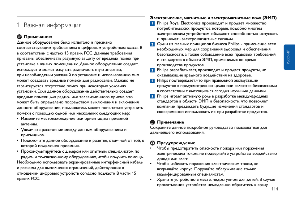 Щелкните здесь, 1 важная информация | Philips FMxxFD25B/00 User Manual | Page 114 / 130