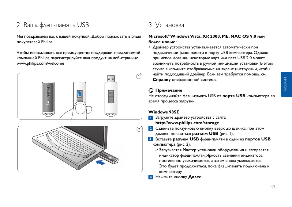 2 ваша флэш-память usb, 3 установка | Philips FMxxFD25B/00 User Manual | Page 117 / 130