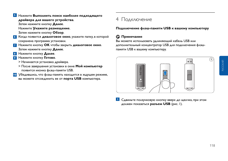 4 подключение | Philips FMxxFD25B/00 User Manual | Page 118 / 130