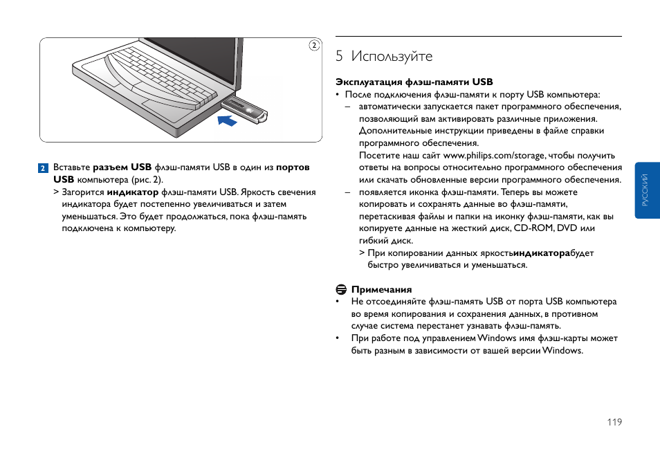 5 используйте | Philips FMxxFD25B/00 User Manual | Page 119 / 130