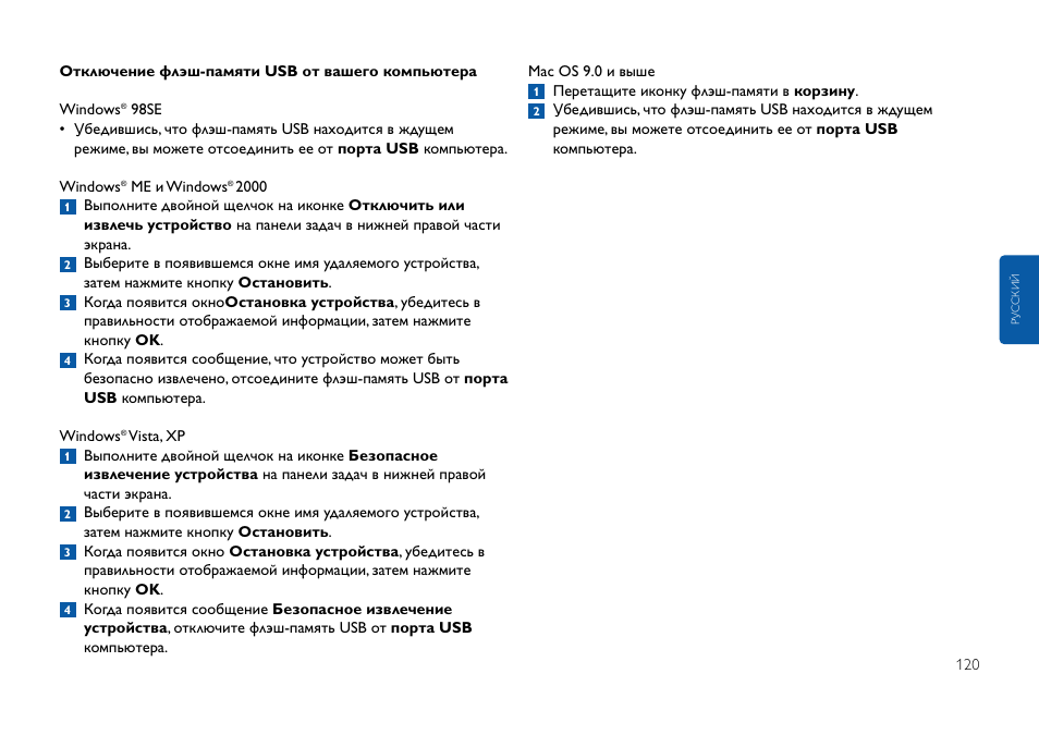 Philips FMxxFD25B/00 User Manual | Page 120 / 130