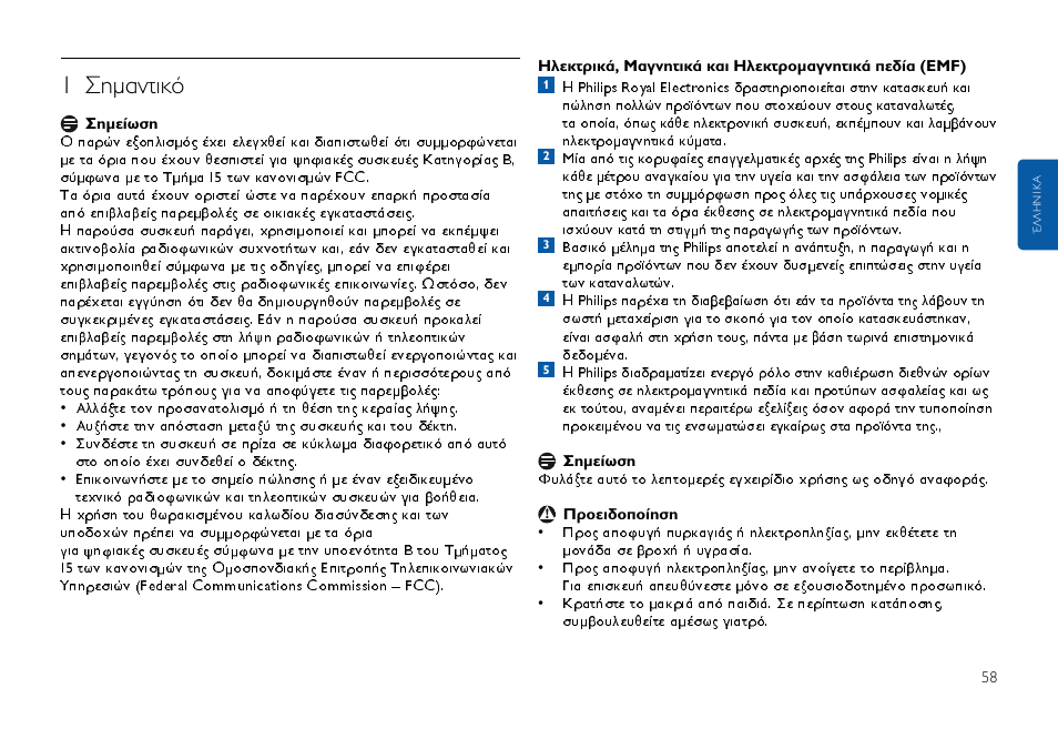 Ущв опио в‰т, 1 ™ëì·óùèîfi | Philips FMxxFD25B/00 User Manual | Page 58 / 130