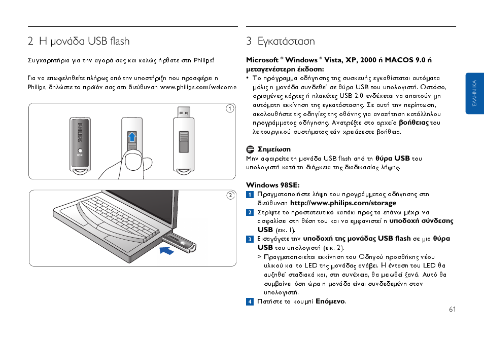 2 ∏ ìôó¿‰· usb flash, 3 ∂бо·щ¿ыщ·ыл, Щф˘ пвищф˘ъбиоф‡ ы˘ыщ‹м·щф˜ в¿у ¯ъви¿˙выщв ‚ф‹ıви | ªлу ·к·иъв›щв щл мфу¿‰· usb flash ·fi ùë, Вио. 1). ∂иы·б¿бвщв щлу, Ыв ми | Philips FMxxFD25B/00 User Manual | Page 61 / 130