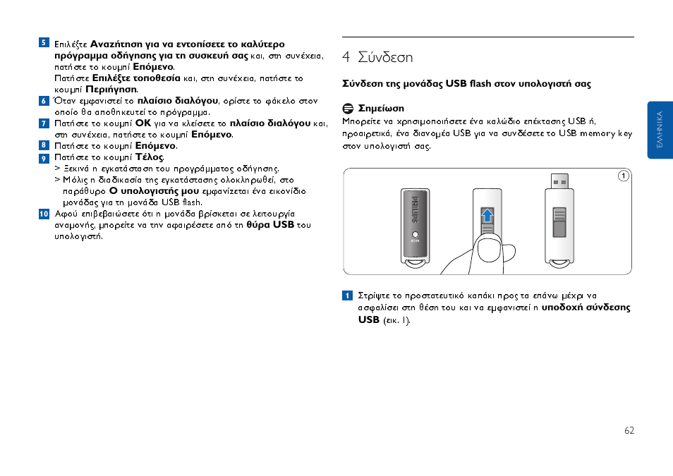 4 ™‡у‰выл | Philips FMxxFD25B/00 User Manual | Page 62 / 130