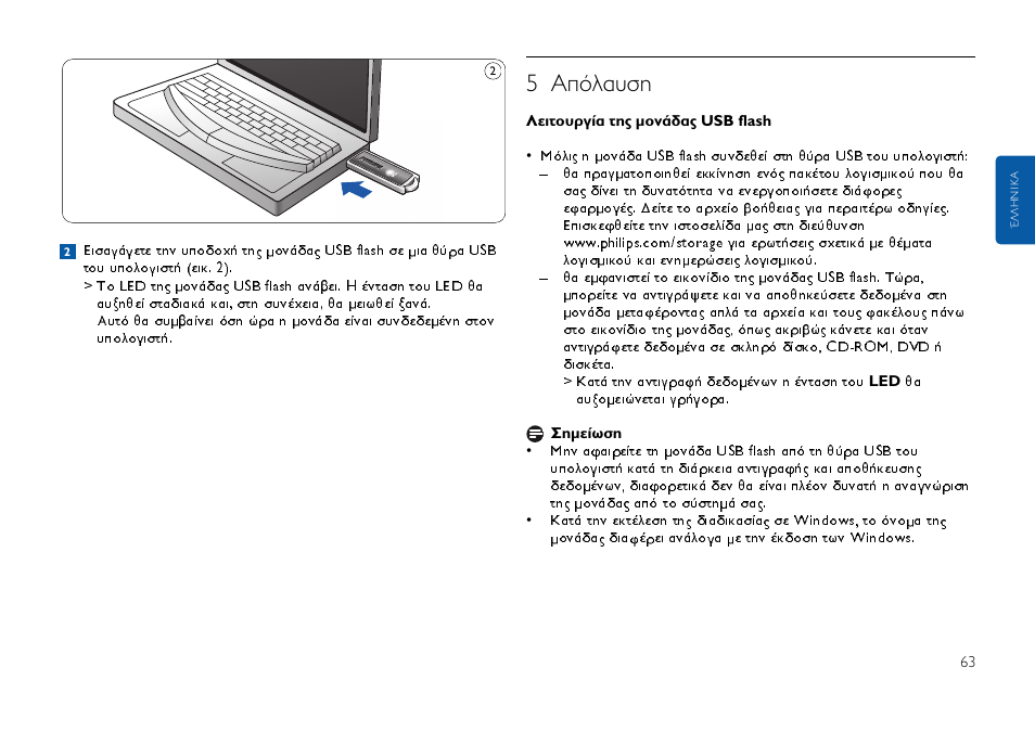 5 ∞fiп·˘ыл | Philips FMxxFD25B/00 User Manual | Page 63 / 130