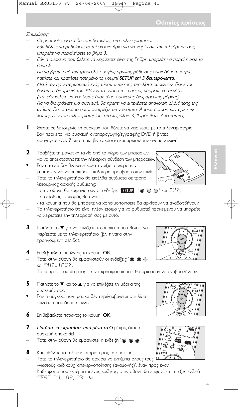 Odëá›в˜ ¯ъ‹ывˆ | Philips Mando a distancia universal User Manual | Page 41 / 80