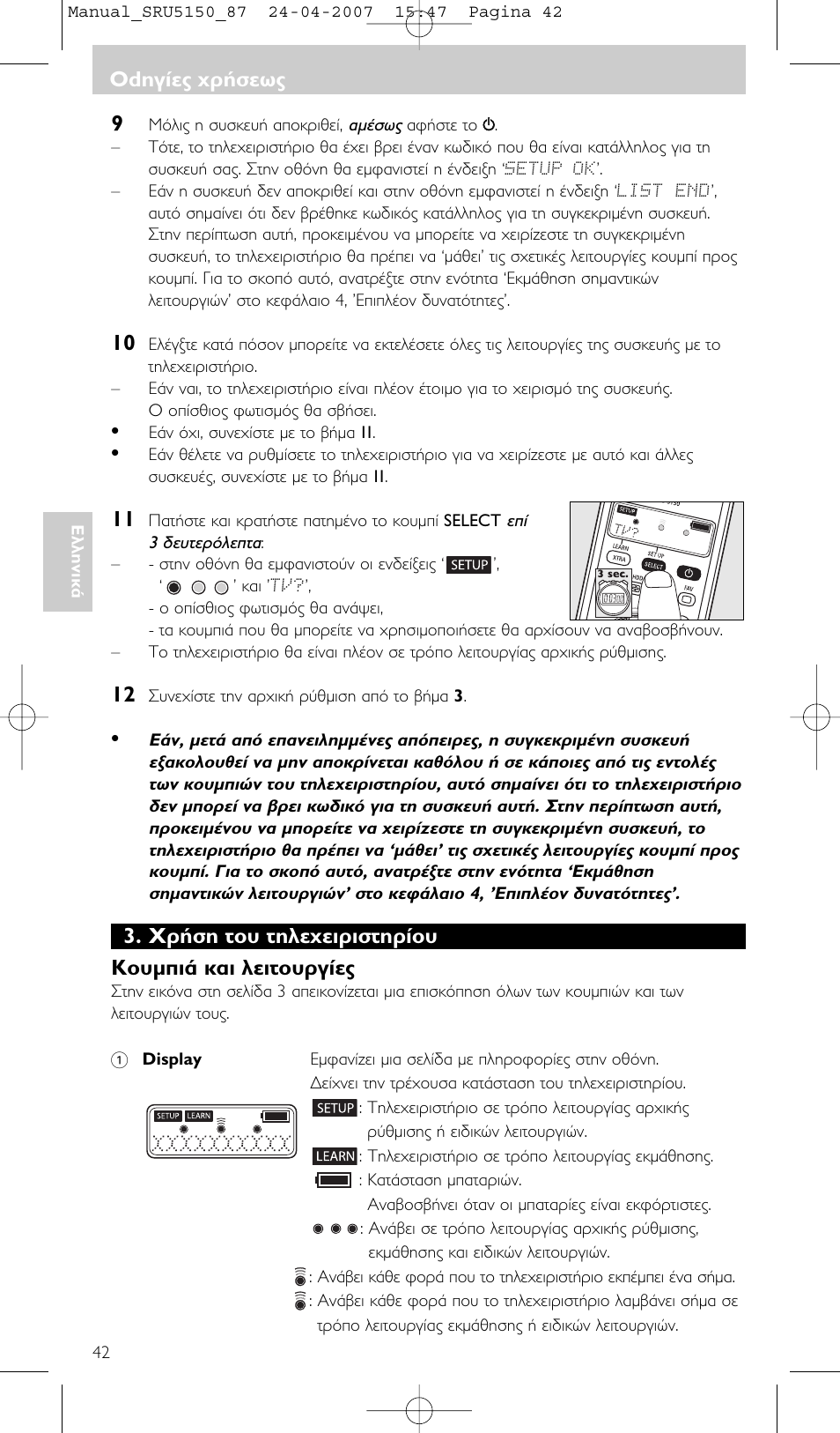 Гъ‹ыл щф˘ щлпв¯виъиыщлъ›ф˘ ∫ф˘ми¿ о·и пвищф˘ъб›в, Odëá›в˜ ¯ъ‹ывˆ | Philips Mando a distancia universal User Manual | Page 42 / 80