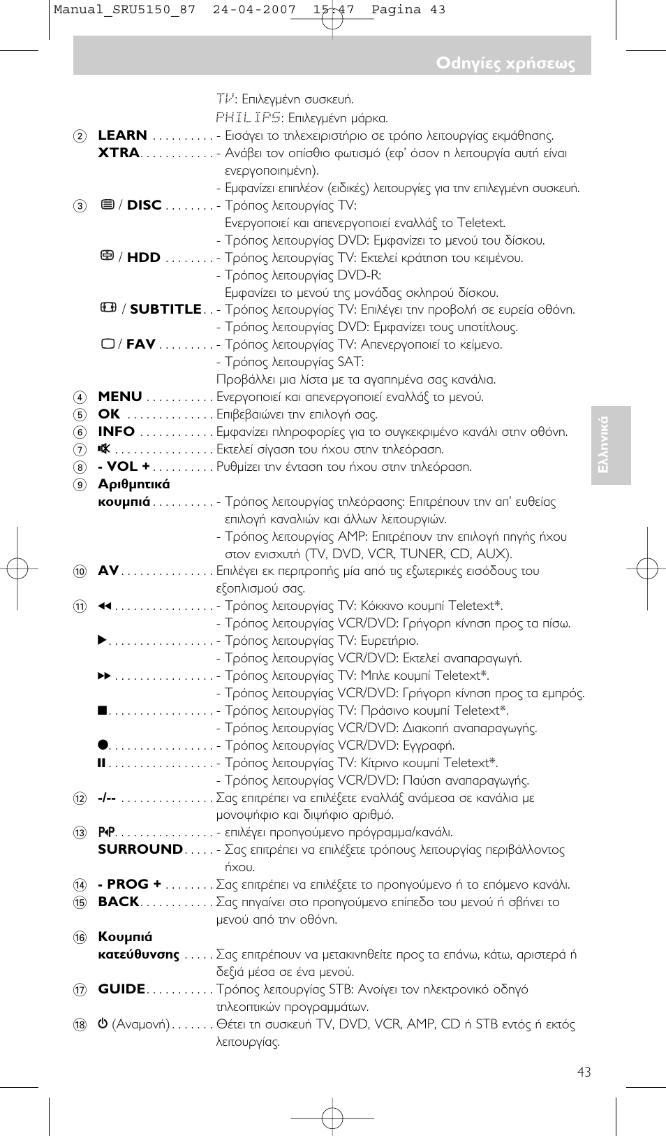 Odëá›в˜ ¯ъ‹ывˆ | Philips Mando a distancia universal User Manual | Page 43 / 80