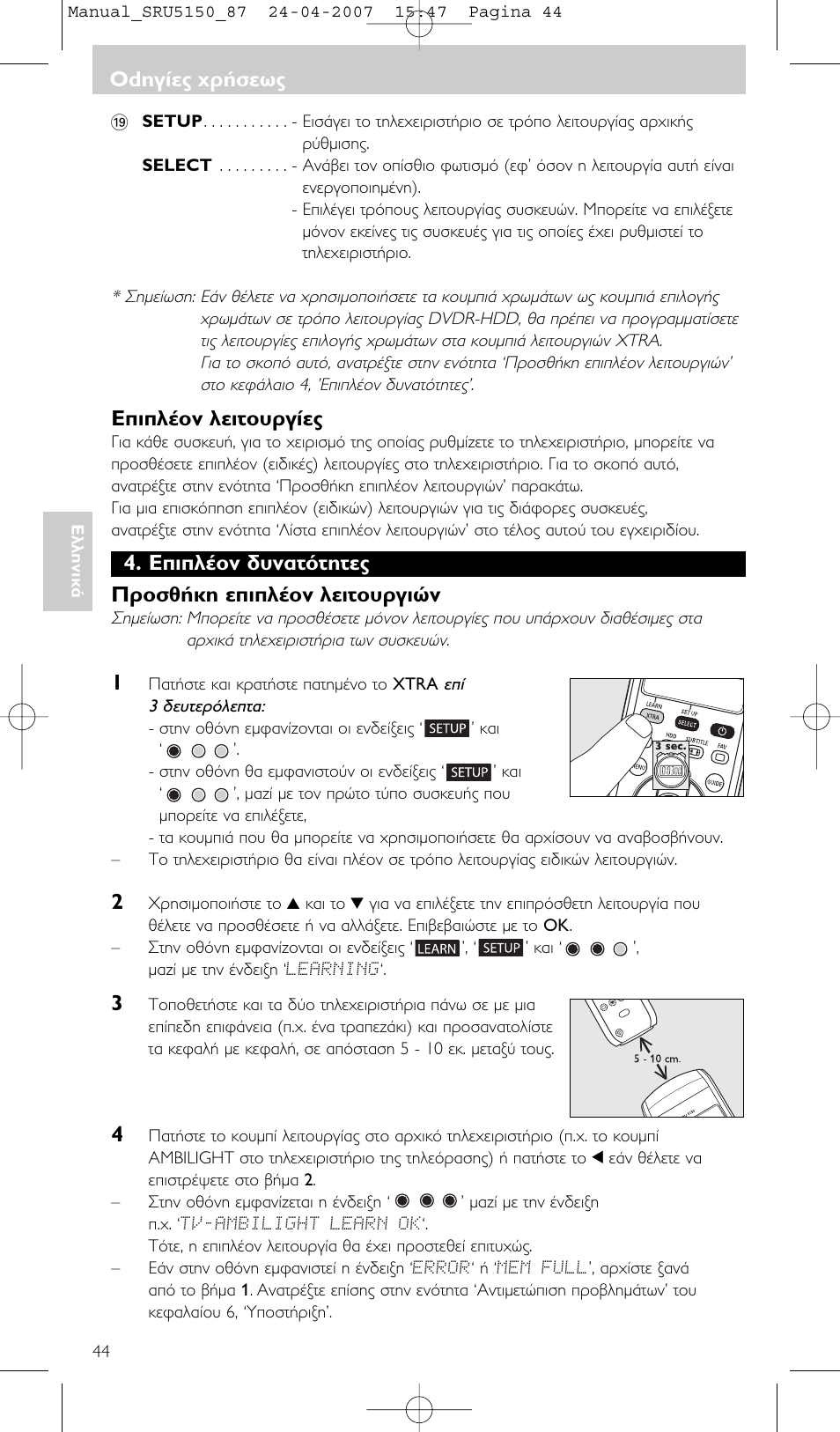 Ип¤фу пвищф˘ъб›в, ∂ип¤фу ‰˘у·ùﬁùëùâ˜ ¶úôûı‹ол вип¤фу пвищф˘ъбиту, Odëá›в˜ ¯ъ‹ывˆ | Philips Mando a distancia universal User Manual | Page 44 / 80