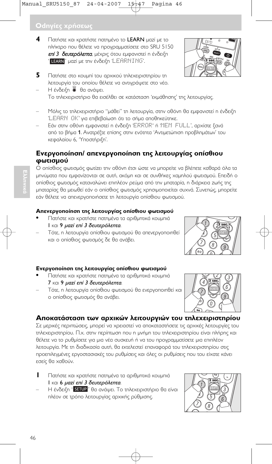 Odëá›в˜ ¯ъ‹ывˆ | Philips Mando a distancia universal User Manual | Page 46 / 80
