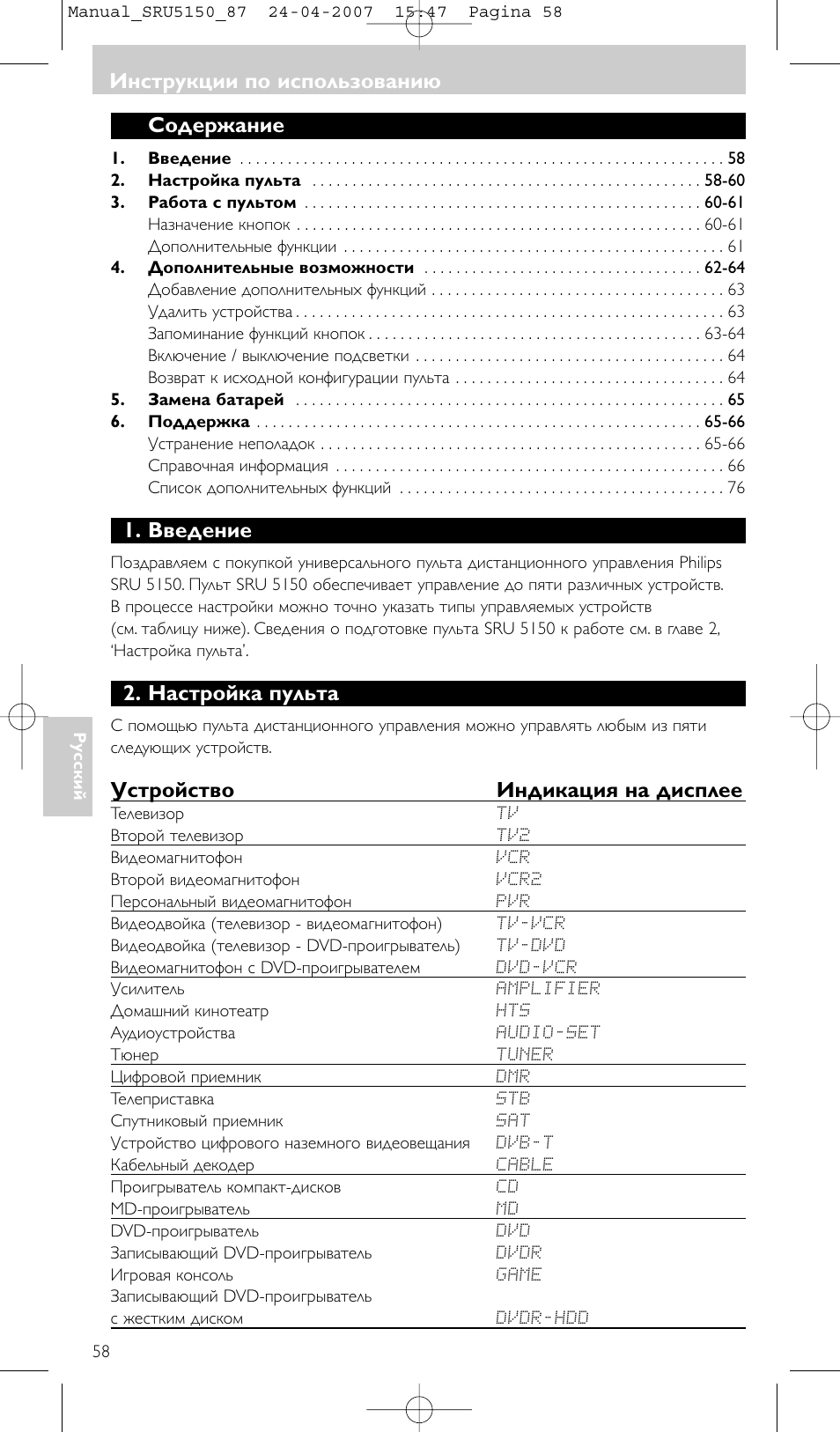 Philips Mando a distancia universal User Manual | Page 58 / 80