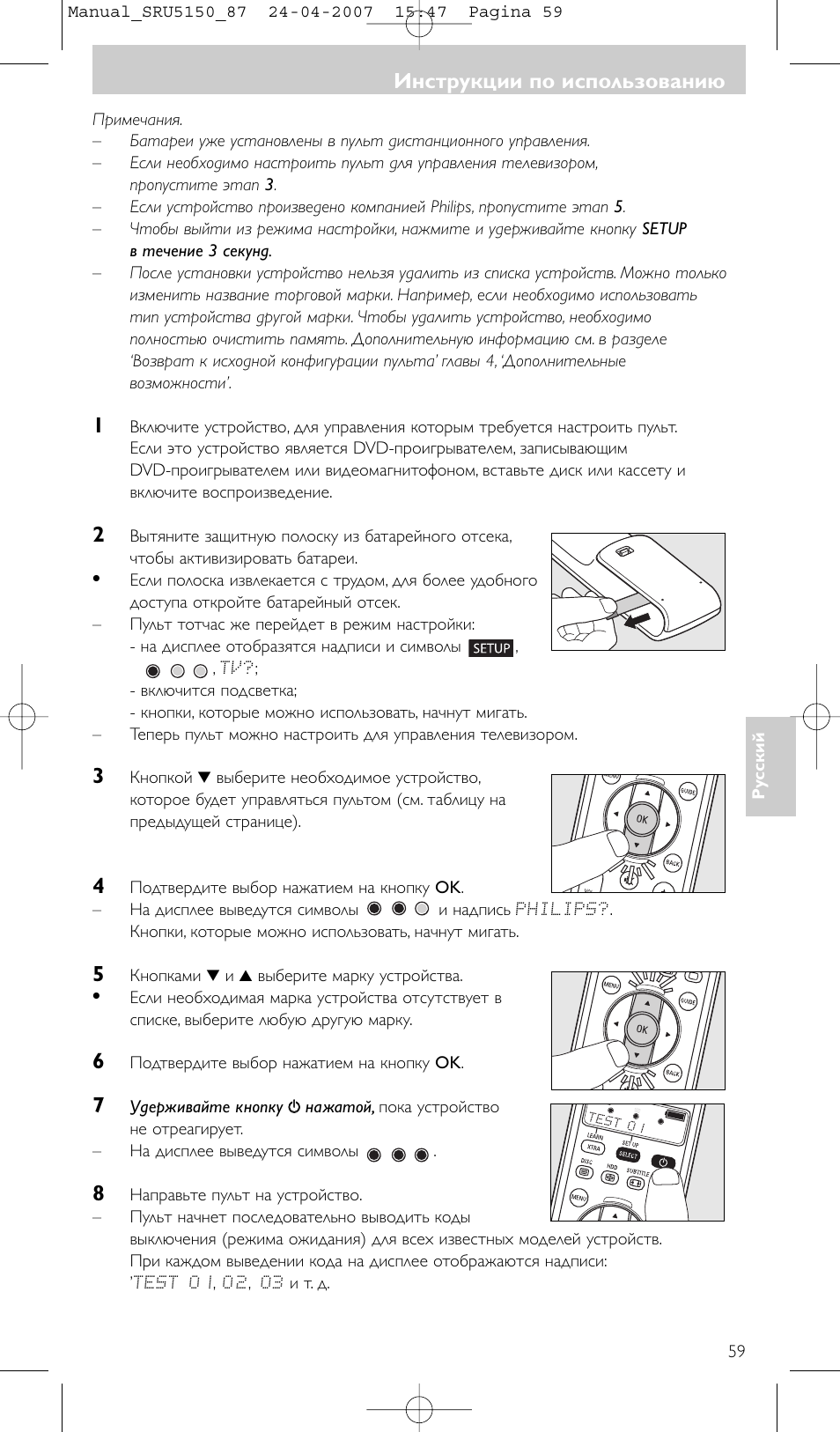 Инструкции по использованию | Philips Mando a distancia universal User Manual | Page 59 / 80