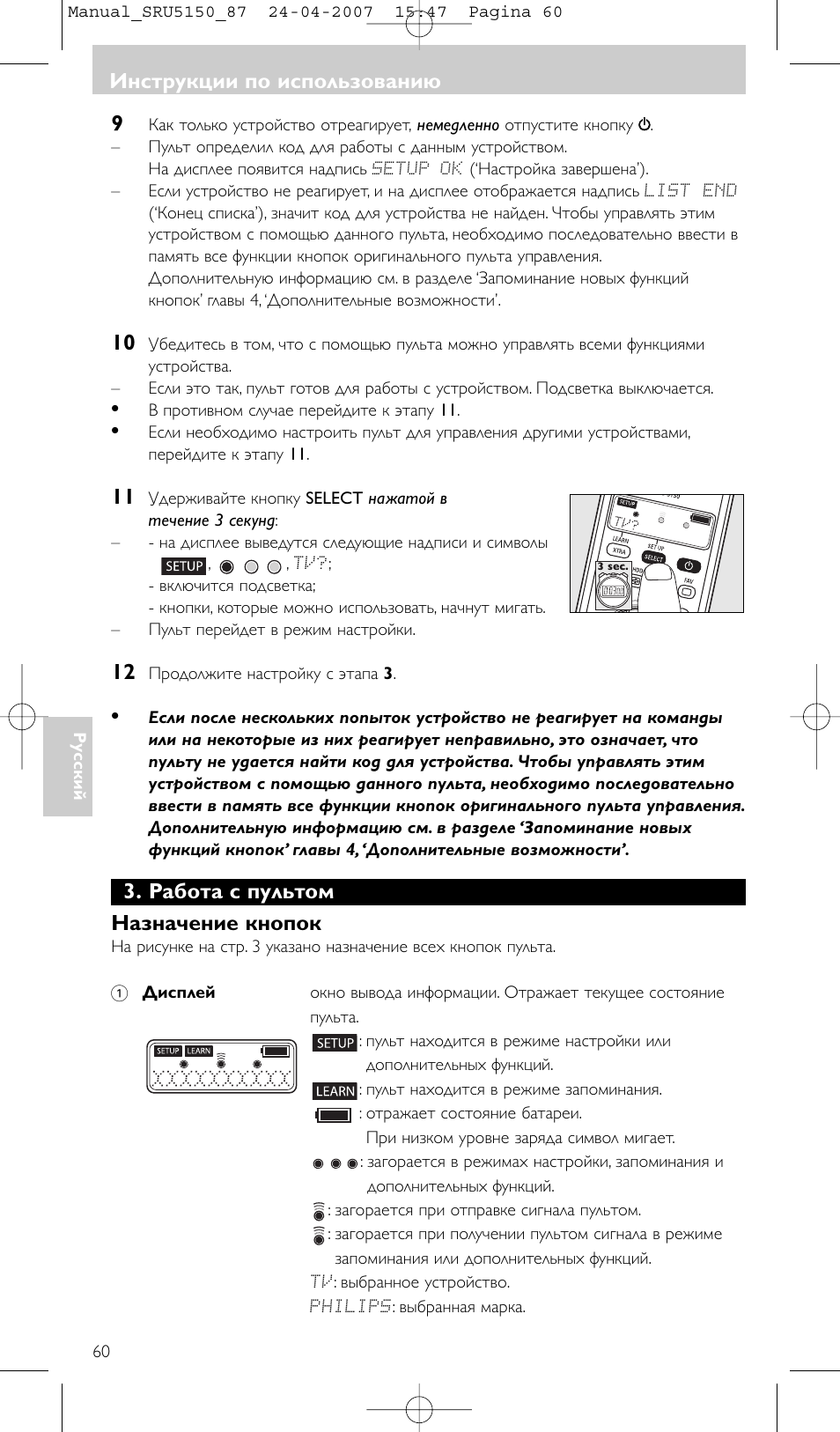 Работа с пультом назначение кнопок, Инструкции по использованию | Philips Mando a distancia universal User Manual | Page 60 / 80