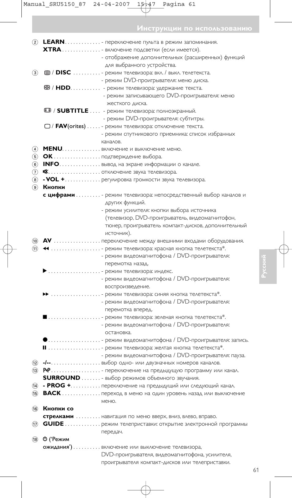 Инструкции по использованию | Philips Mando a distancia universal User Manual | Page 61 / 80
