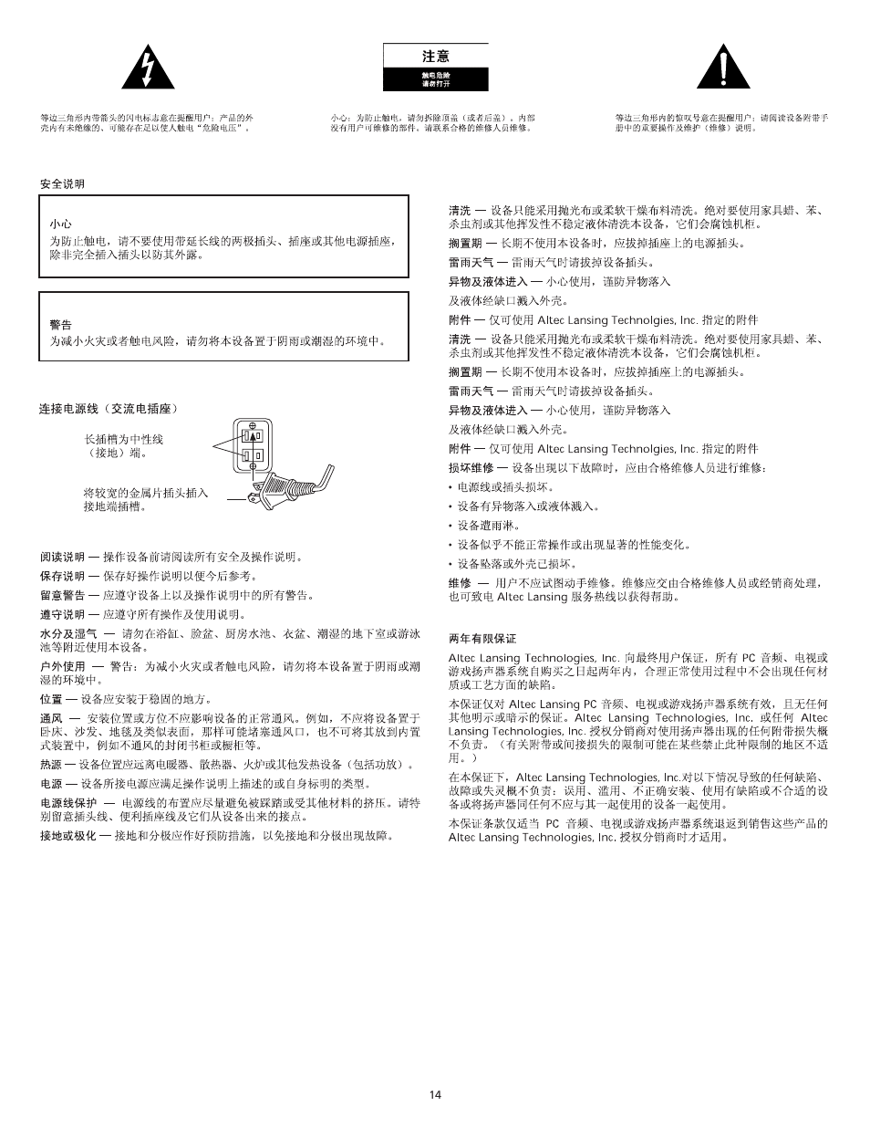 Altec Lansing 220 User Manual | Page 14 / 18