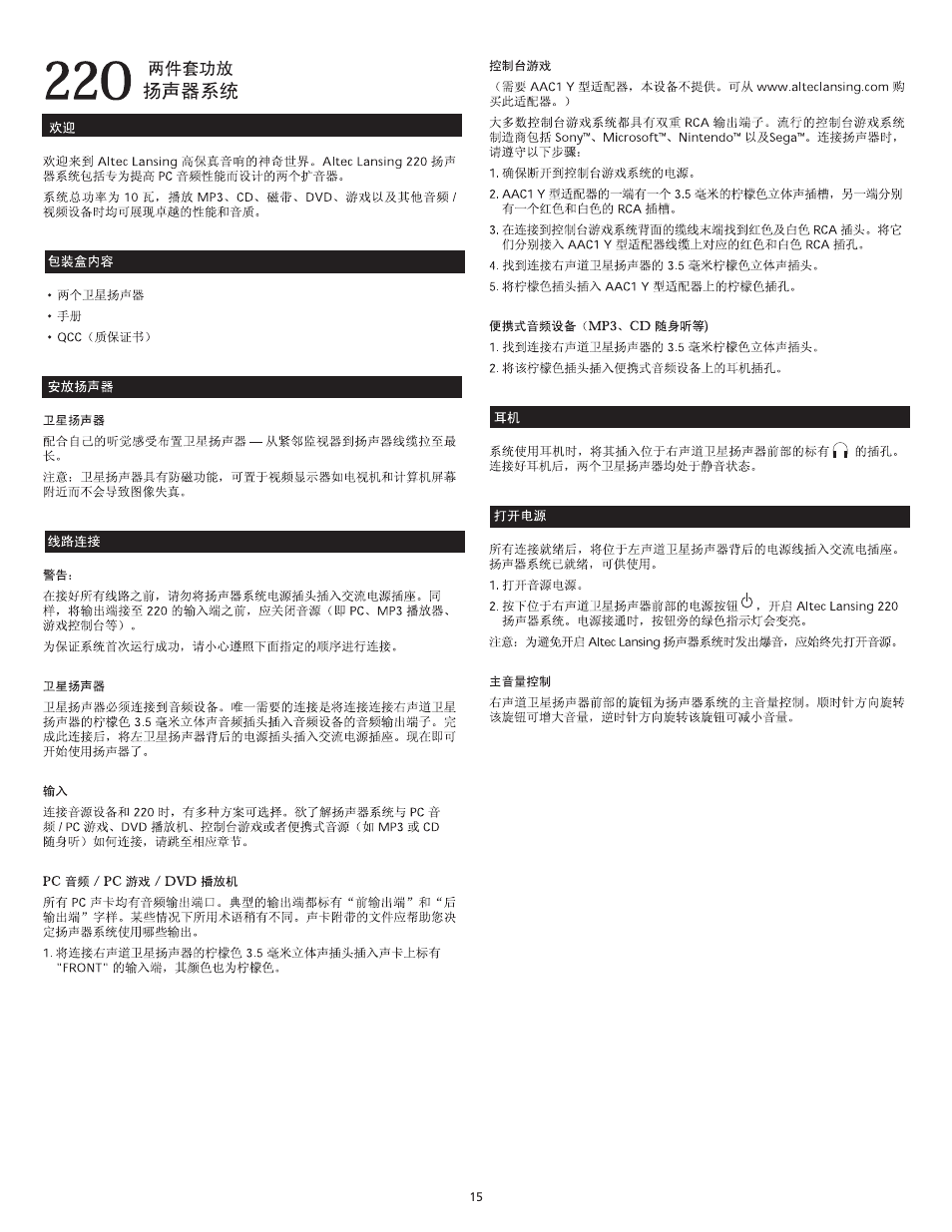 Altec Lansing 220 User Manual | Page 15 / 18