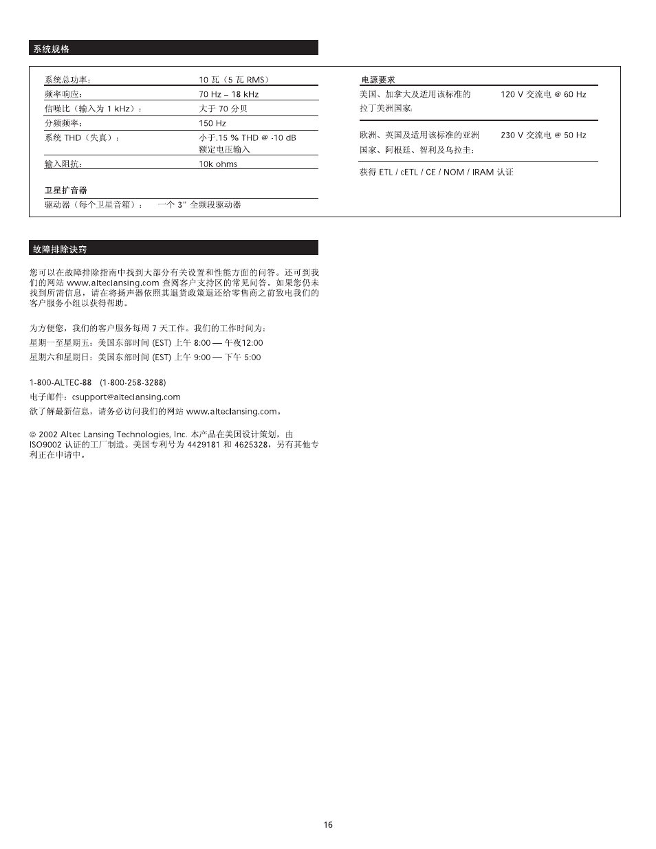 Altec Lansing 220 User Manual | Page 16 / 18