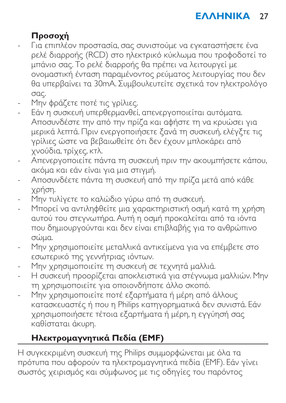 Προσοχή, Ηλεκτρομαγνητικά πεδία (emf) | Philips SalonDry Pro Secador User Manual | Page 27 / 96