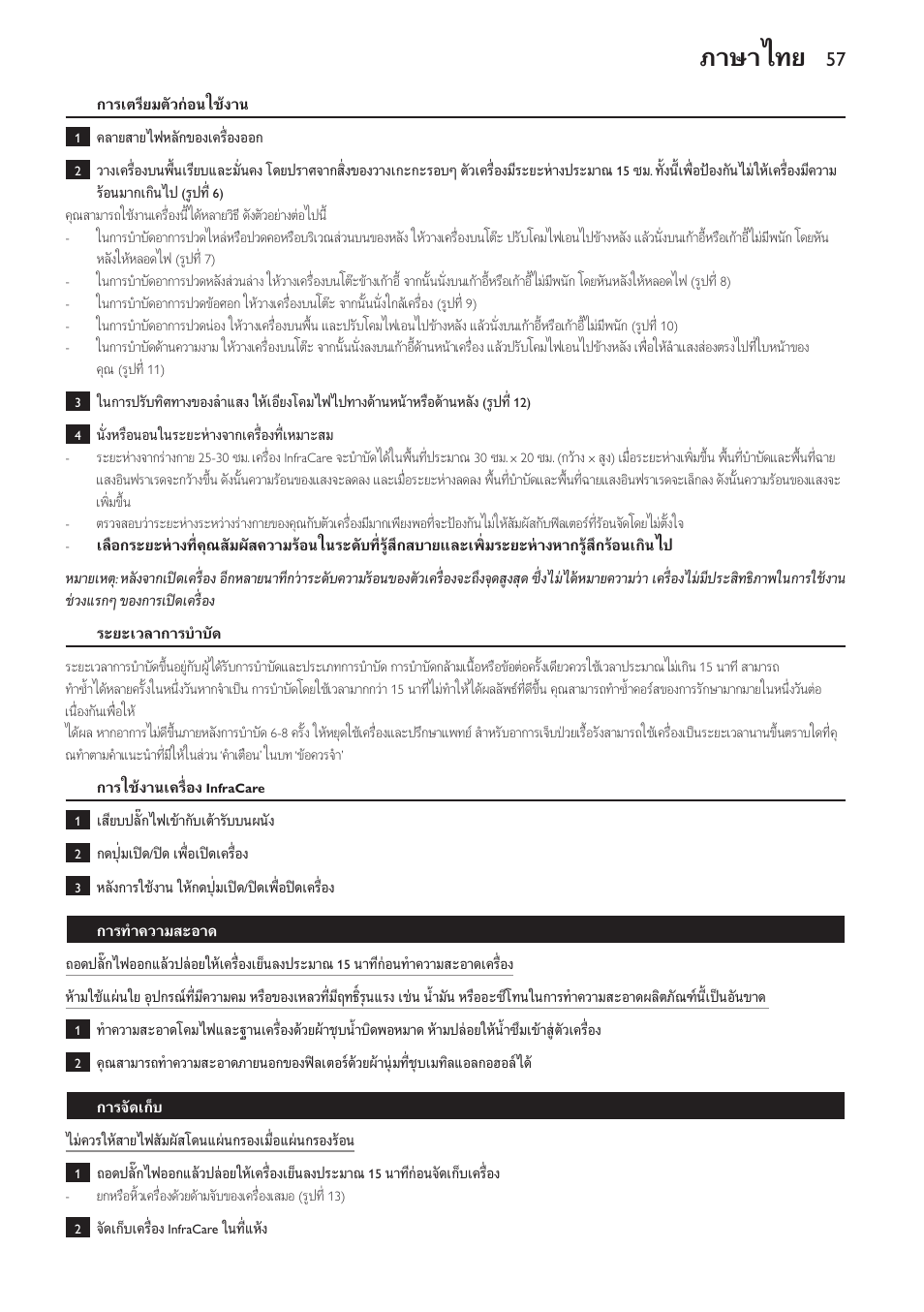 การเตรียมตัวกอนใชงาน, ระยะเวลาการบำบัด, การใชงานเครื่อง infracare | การทำความสะอาด, การจัดเก็บ, ภาษาไทย | Philips Lámpara de infrarrojos InfraCare User Manual | Page 57 / 72