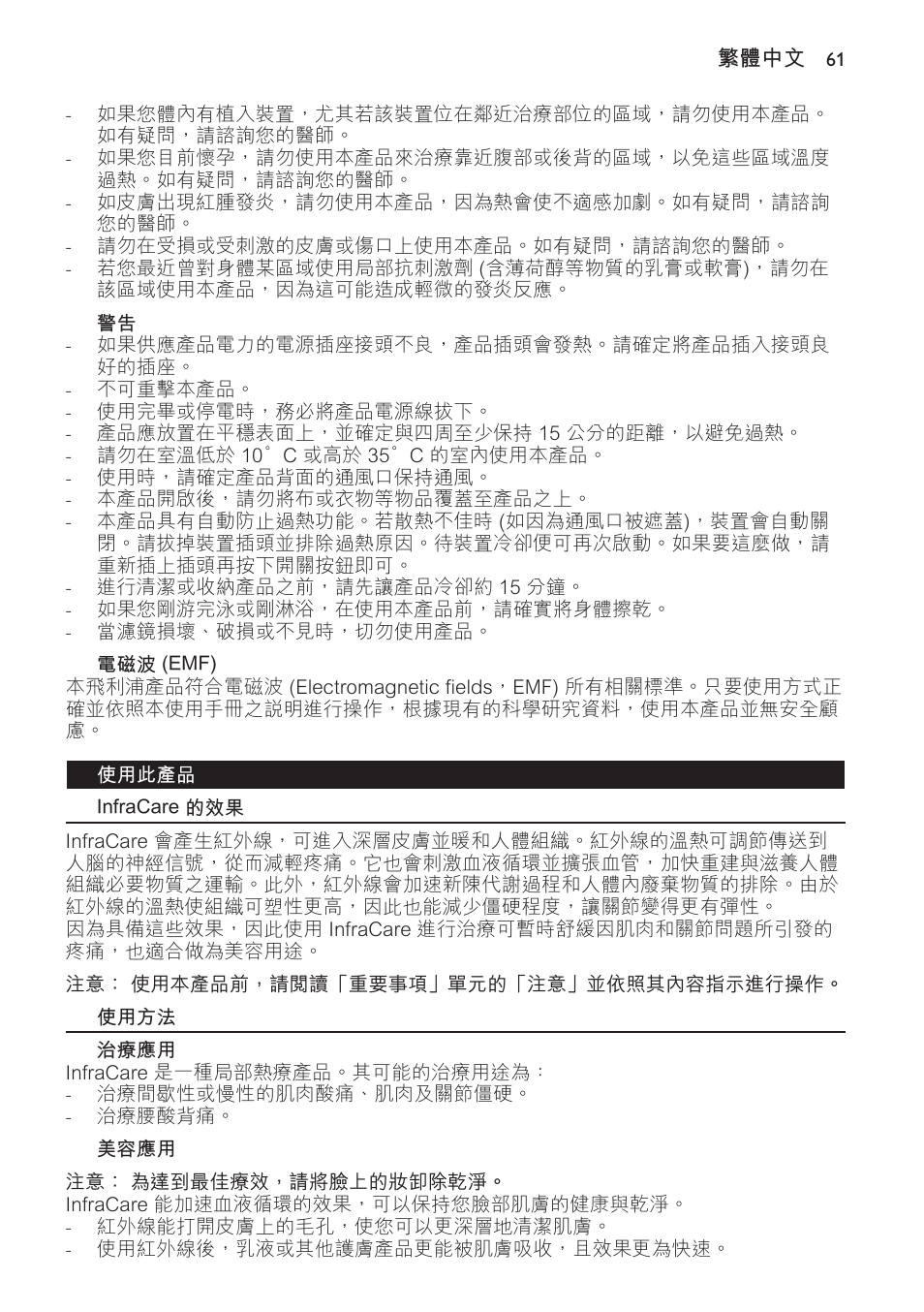 電磁波 (emf), 使用此產品, Infracare 的效果 | 使用方法, 治療應用, 美容應用 | Philips Lámpara de infrarrojos InfraCare User Manual | Page 61 / 72
