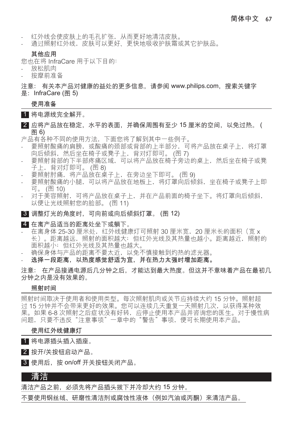 其他应用, 使用准备, 照射时间 | 使用红外线健康灯 | Philips Lámpara de infrarrojos InfraCare User Manual | Page 67 / 72