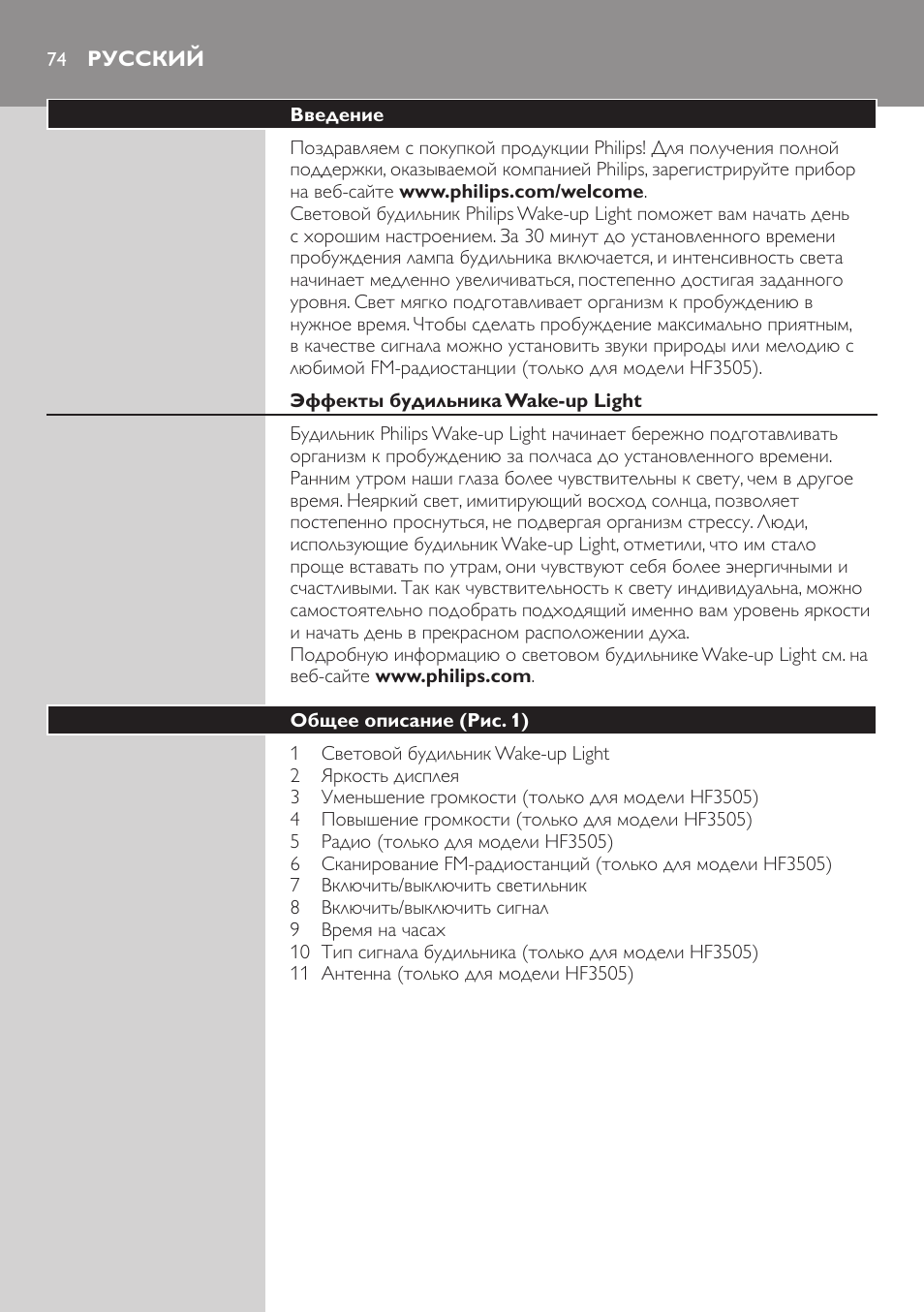 Русский, Русский 74 | Philips Wake-up Light User Manual | Page 74 / 88