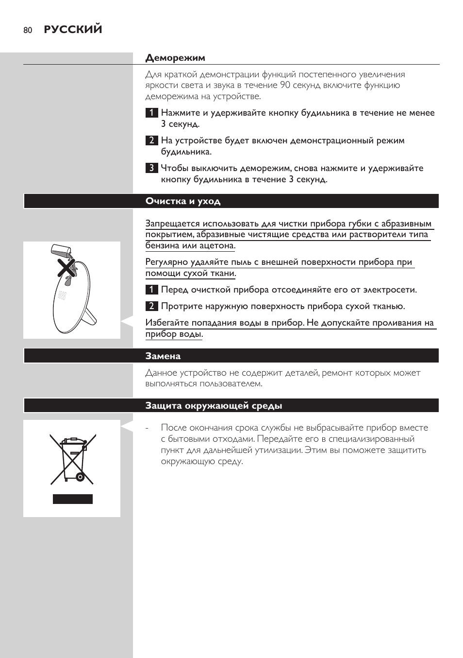 Philips Wake-up Light User Manual | Page 80 / 88