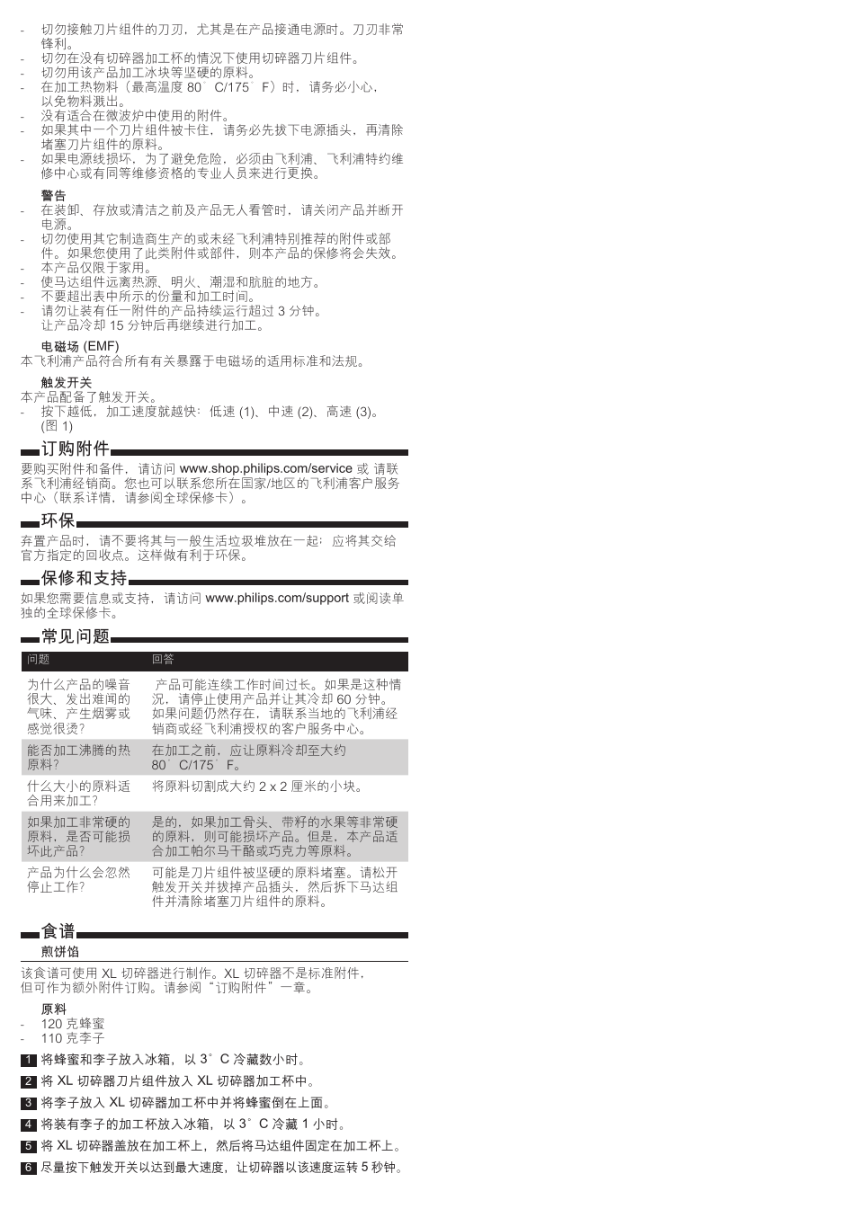 订购附件, 保修和支持, 常见问题 | Philips Avance Collection Batidora de mano User Manual | Page 7 / 9