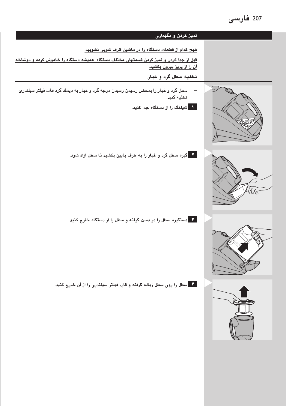 Philips EasyClean Aspirador sin bolsa User Manual | Page 207 / 230
