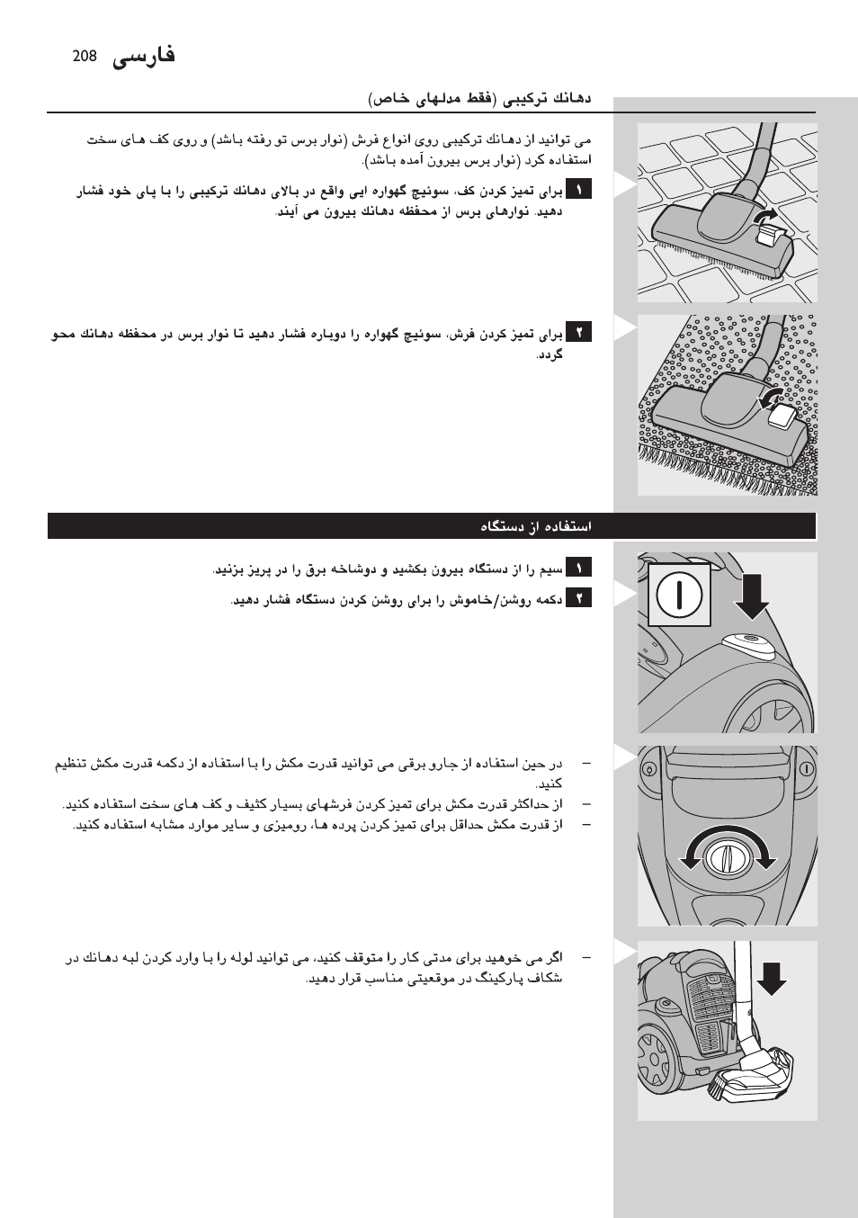Philips EasyClean Aspirador sin bolsa User Manual | Page 208 / 230