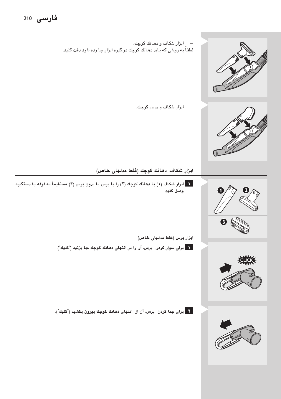 Philips EasyClean Aspirador sin bolsa User Manual | Page 210 / 230