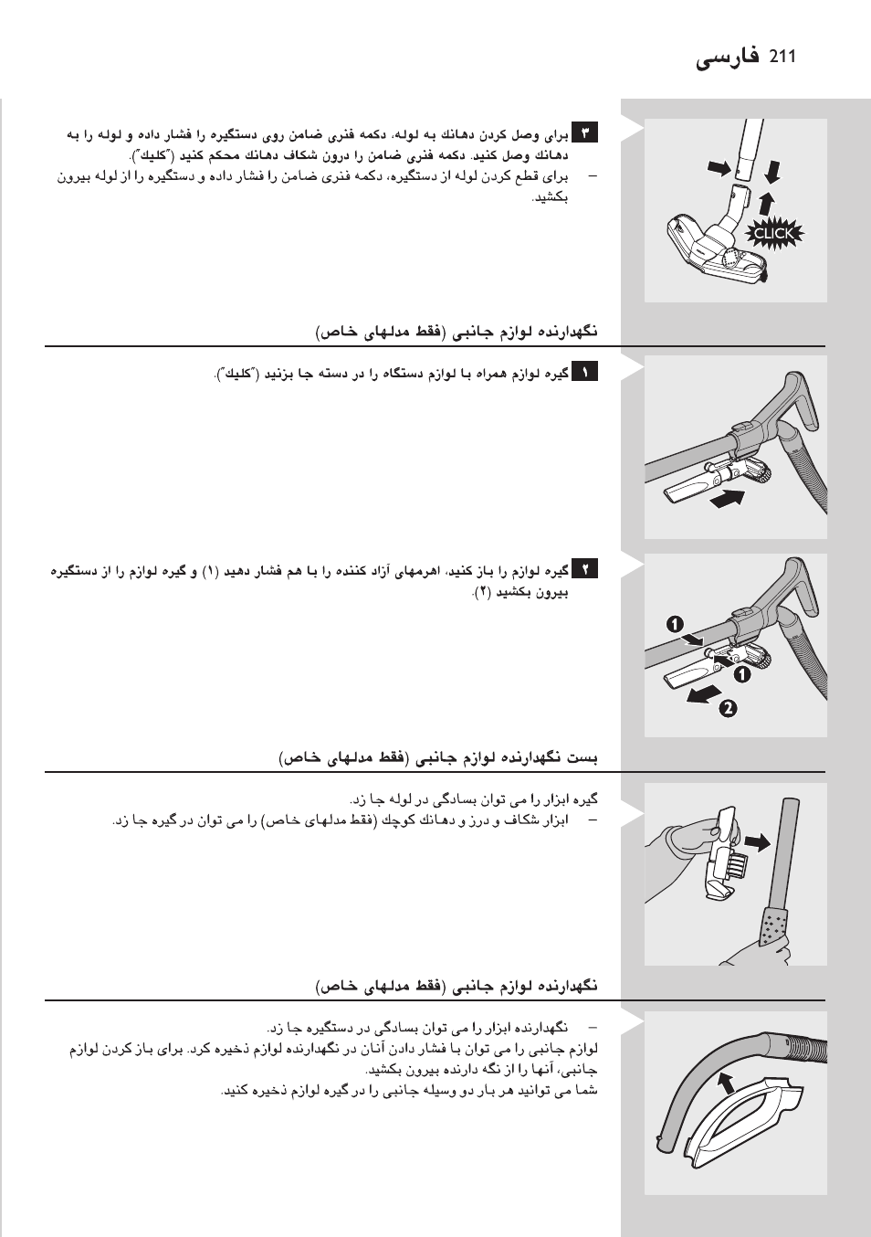 Philips EasyClean Aspirador sin bolsa User Manual | Page 211 / 230