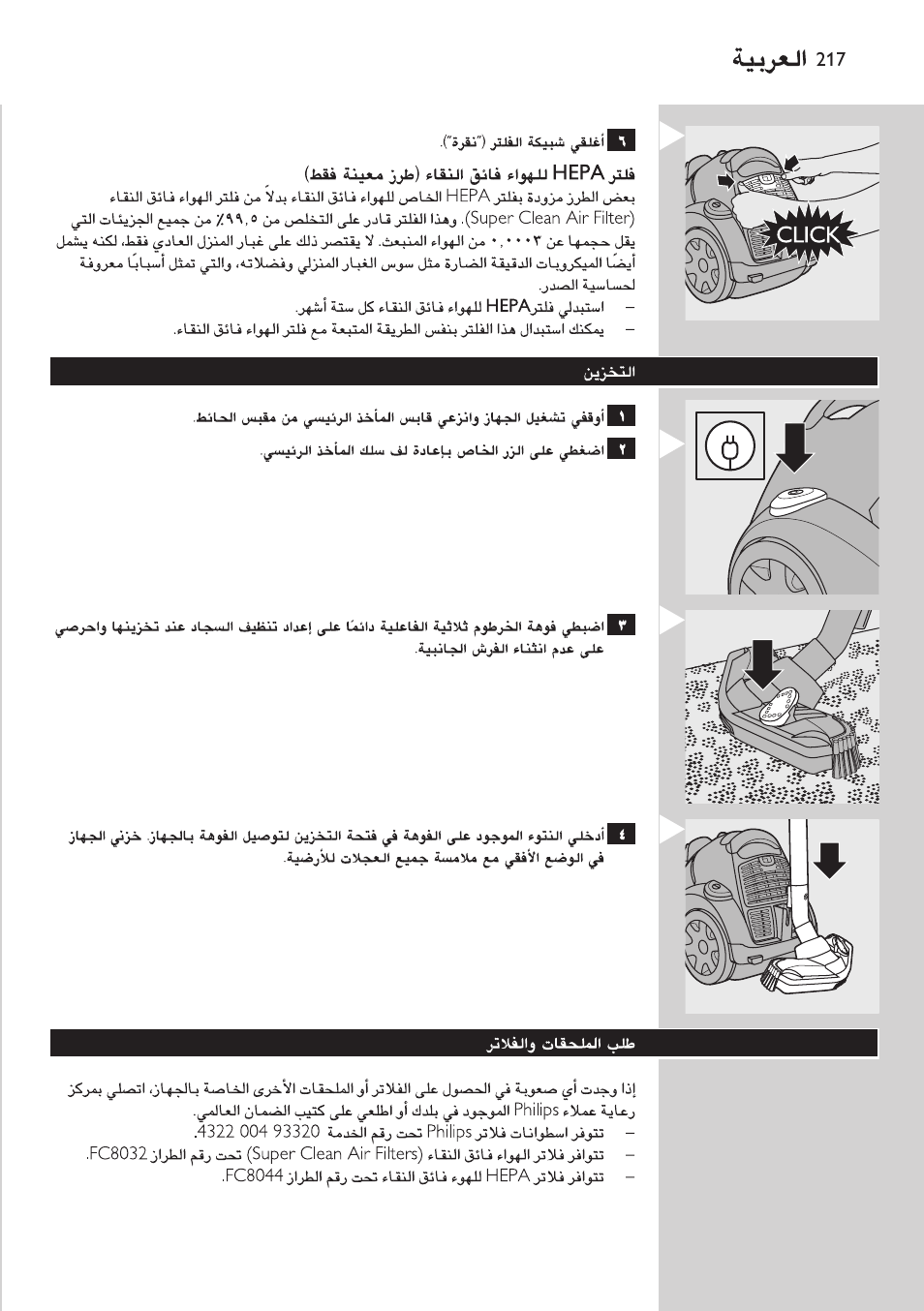 Philips EasyClean Aspirador sin bolsa User Manual | Page 217 / 230