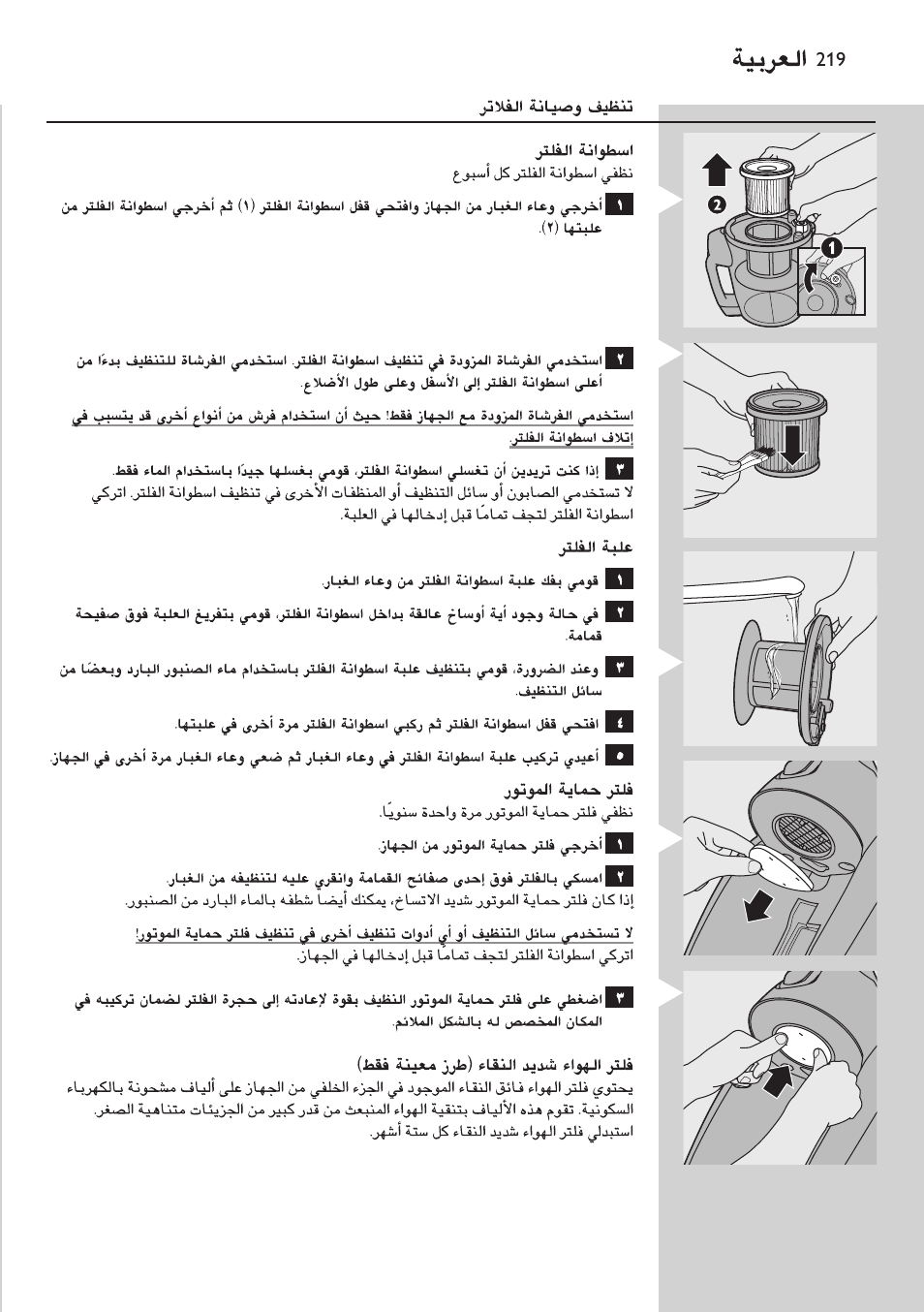 Philips EasyClean Aspirador sin bolsa User Manual | Page 219 / 230