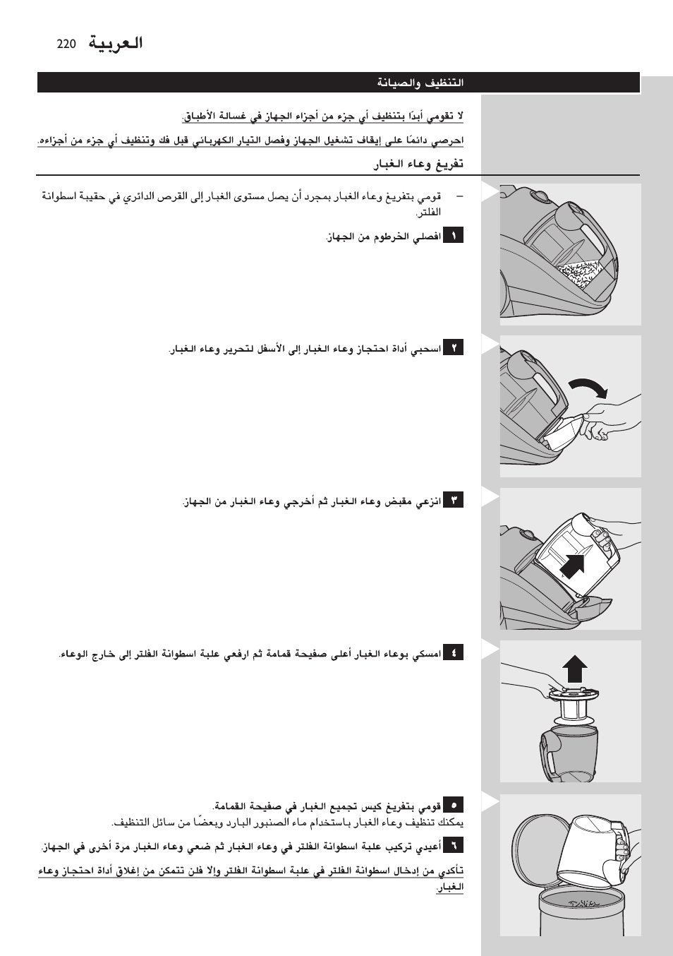 Philips EasyClean Aspirador sin bolsa User Manual | Page 220 / 230