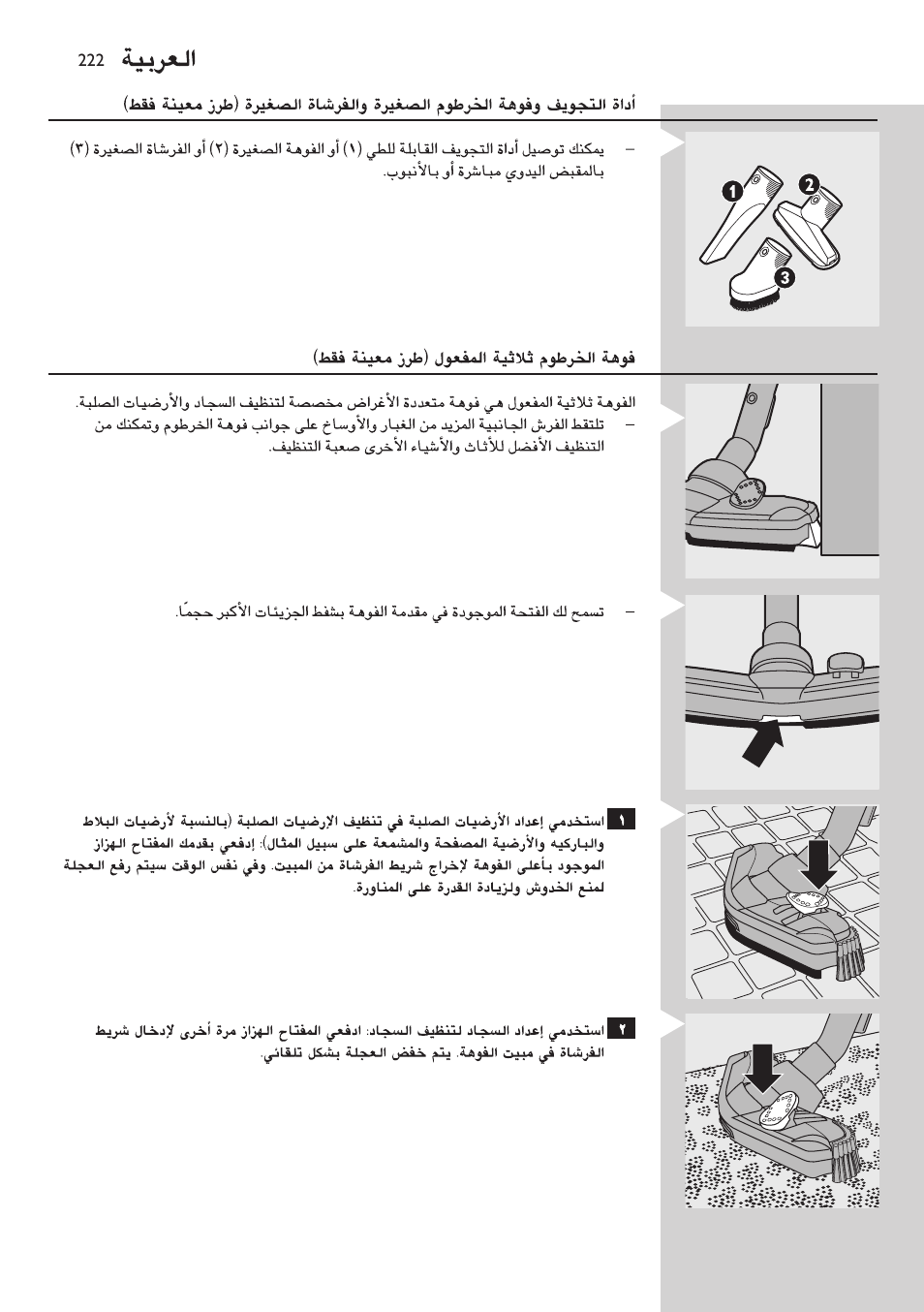 Philips EasyClean Aspirador sin bolsa User Manual | Page 222 / 230