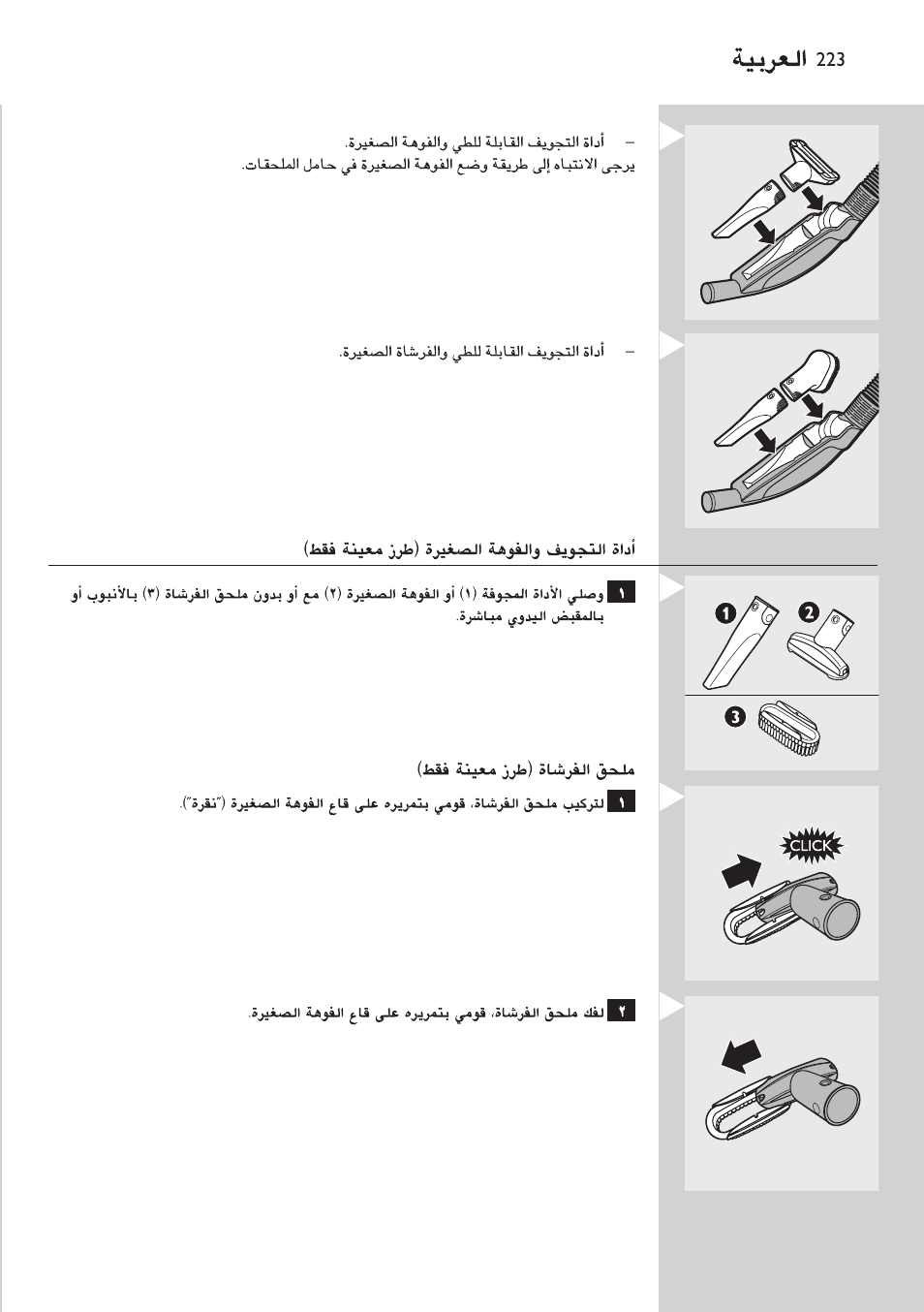 Philips EasyClean Aspirador sin bolsa User Manual | Page 223 / 230