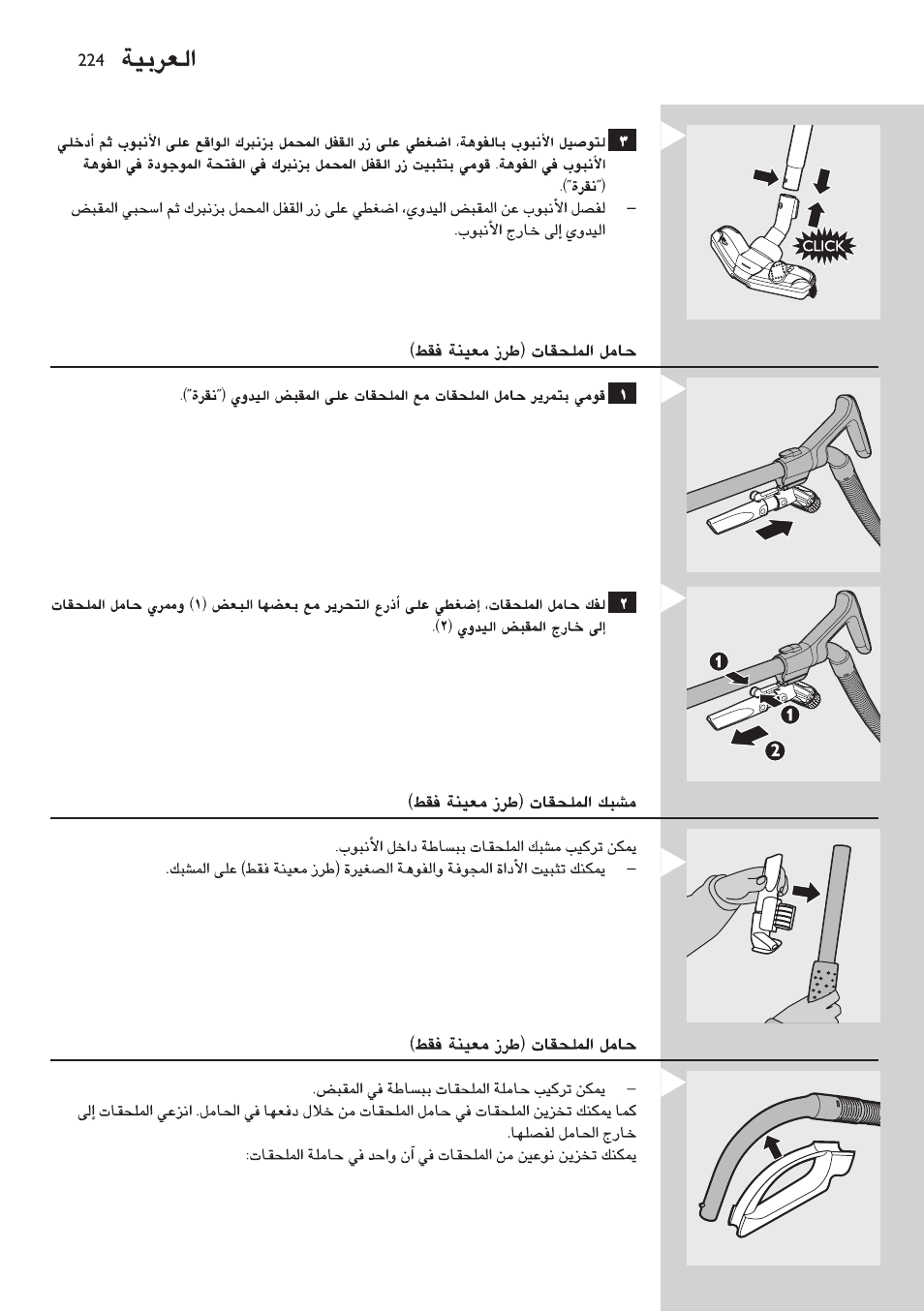 Philips EasyClean Aspirador sin bolsa User Manual | Page 224 / 230