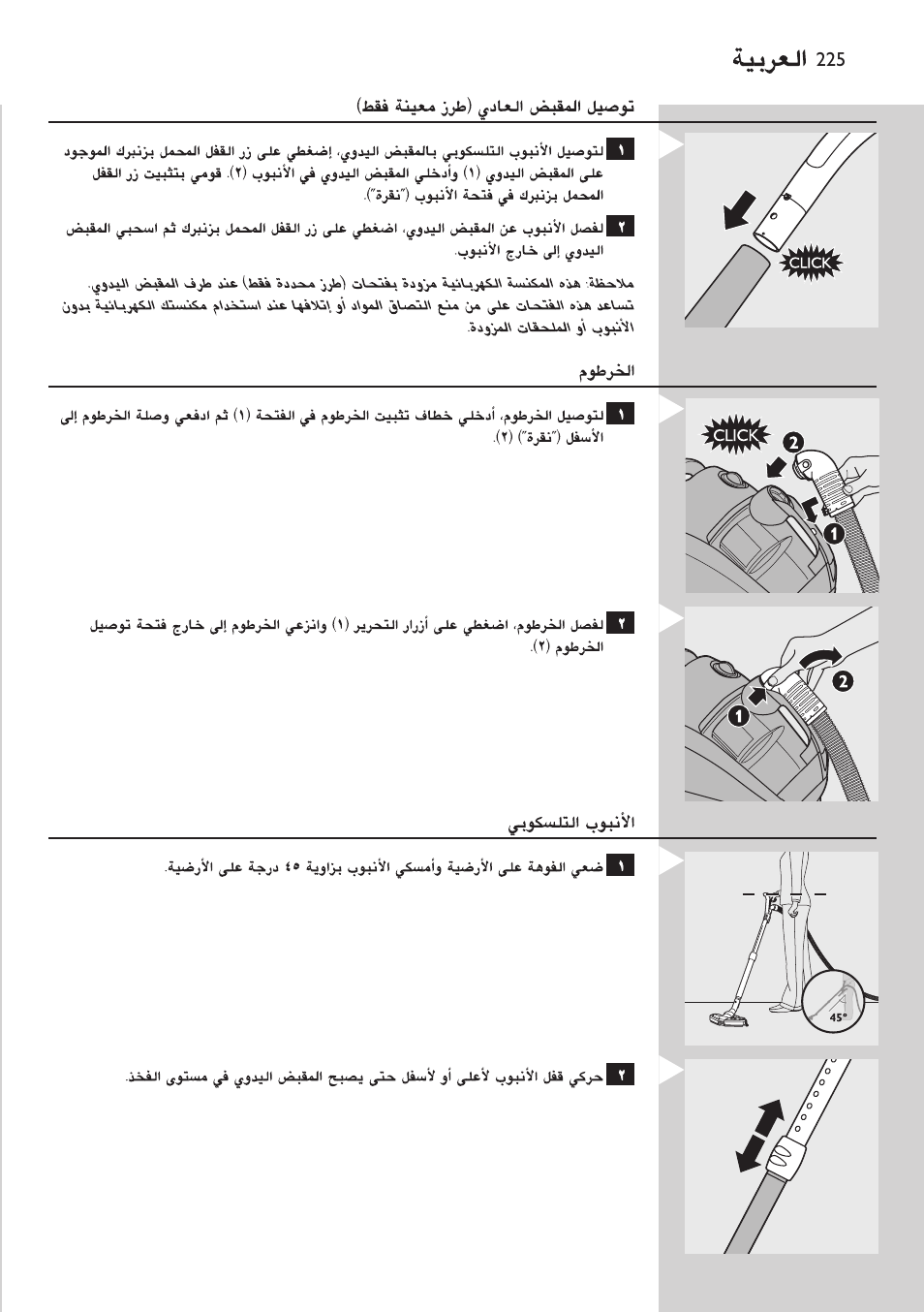 Philips EasyClean Aspirador sin bolsa User Manual | Page 225 / 230