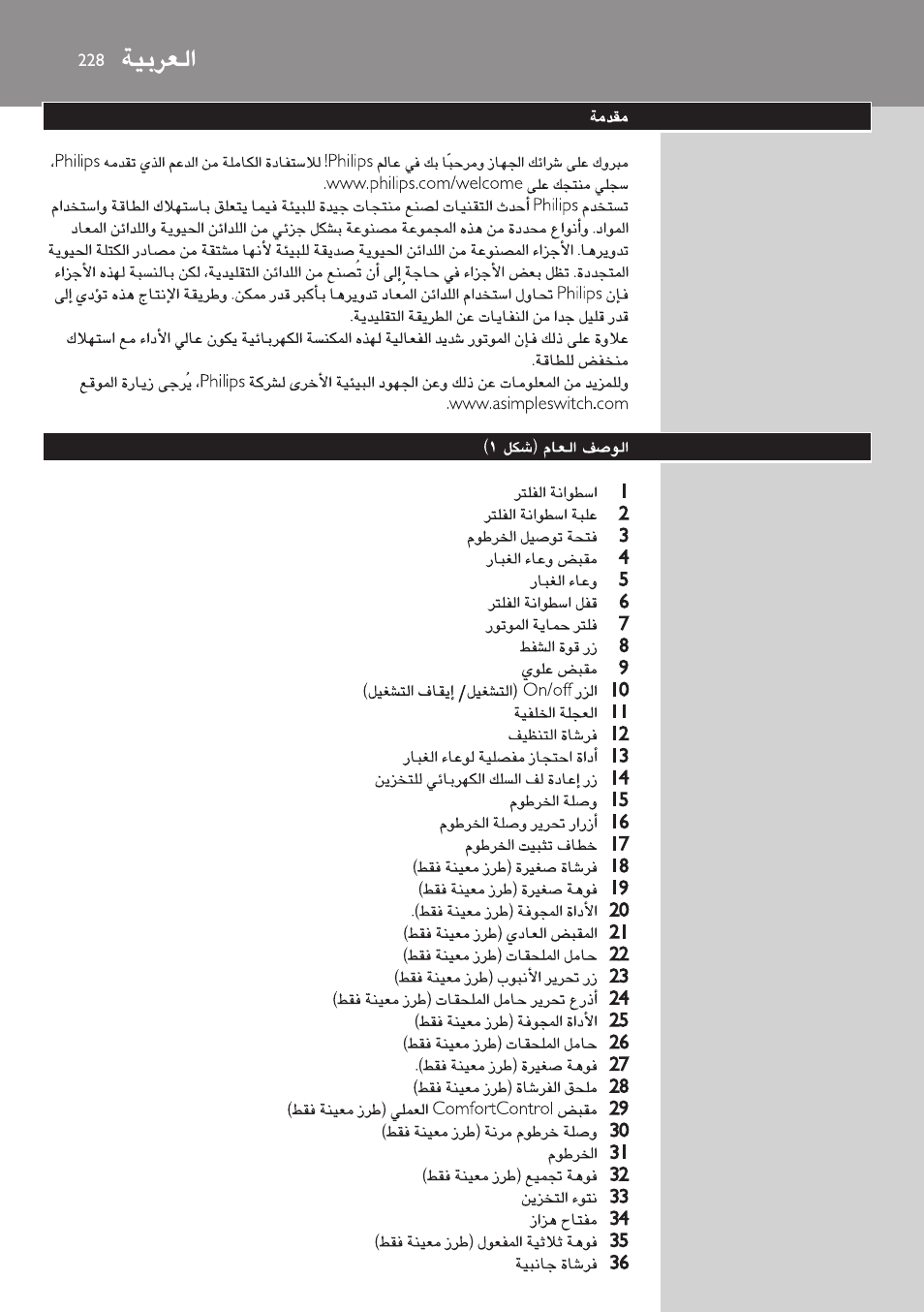 Arabic | Philips EasyClean Aspirador sin bolsa User Manual | Page 228 / 230