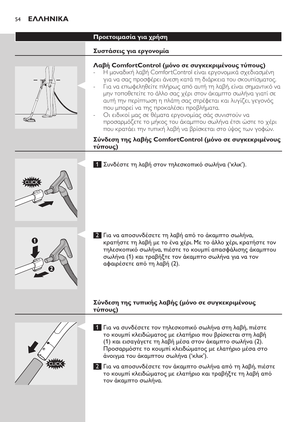 Philips EasyClean Aspirador sin bolsa User Manual | Page 54 / 230