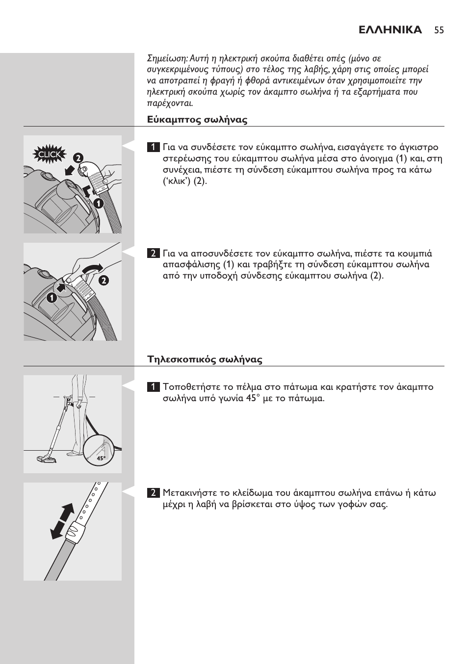 Philips EasyClean Aspirador sin bolsa User Manual | Page 55 / 230