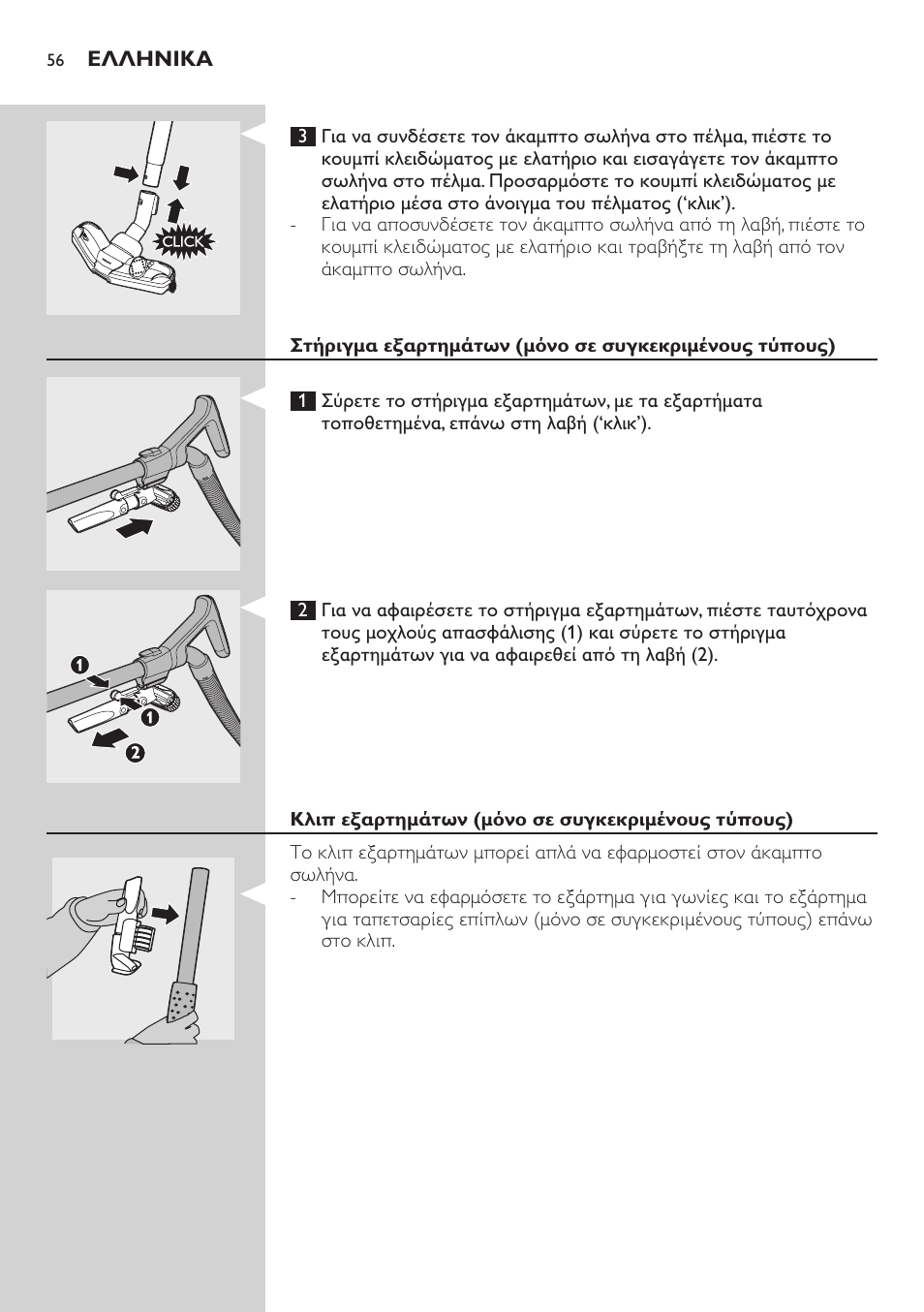 Philips EasyClean Aspirador sin bolsa User Manual | Page 56 / 230