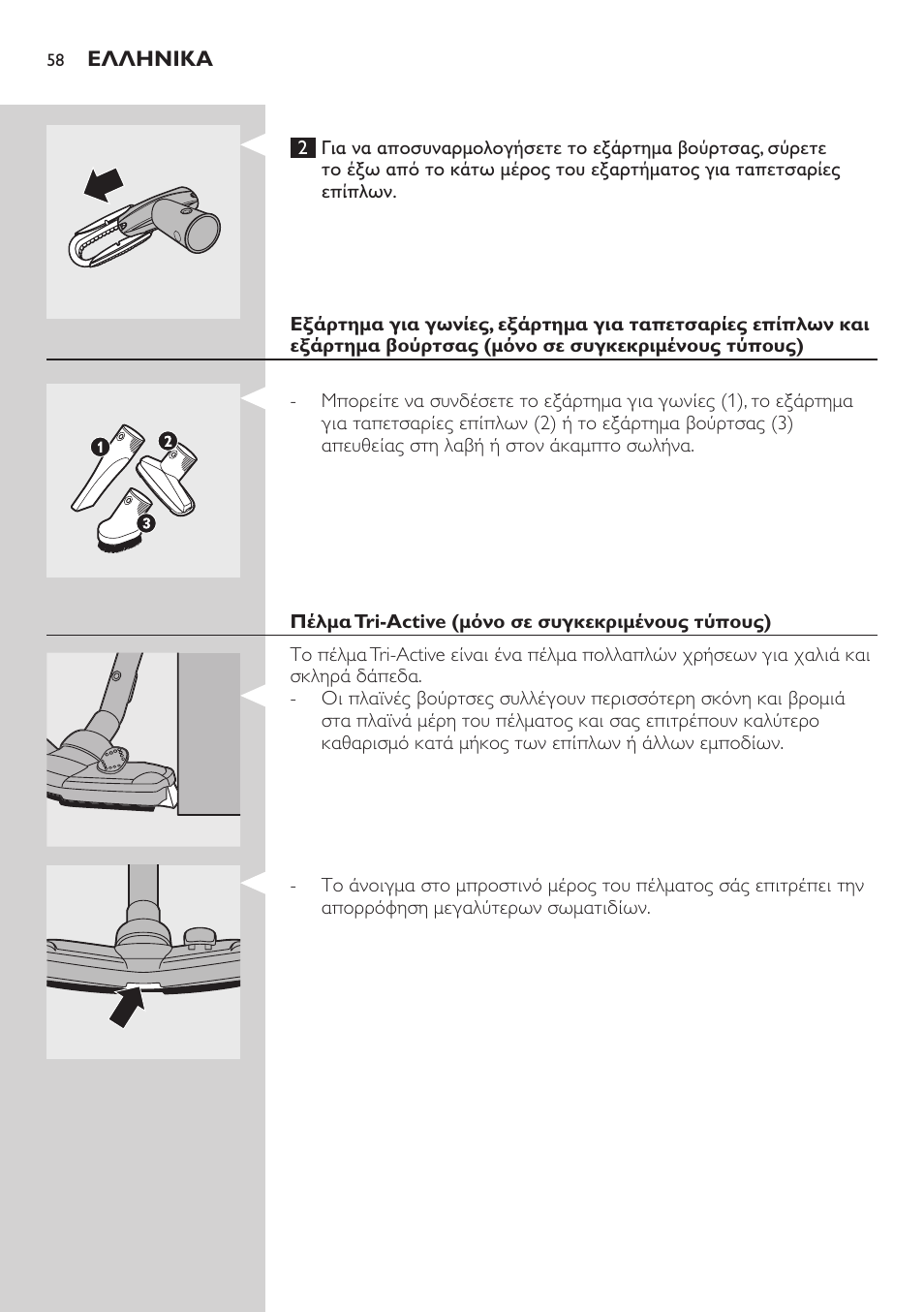 Philips EasyClean Aspirador sin bolsa User Manual | Page 58 / 230