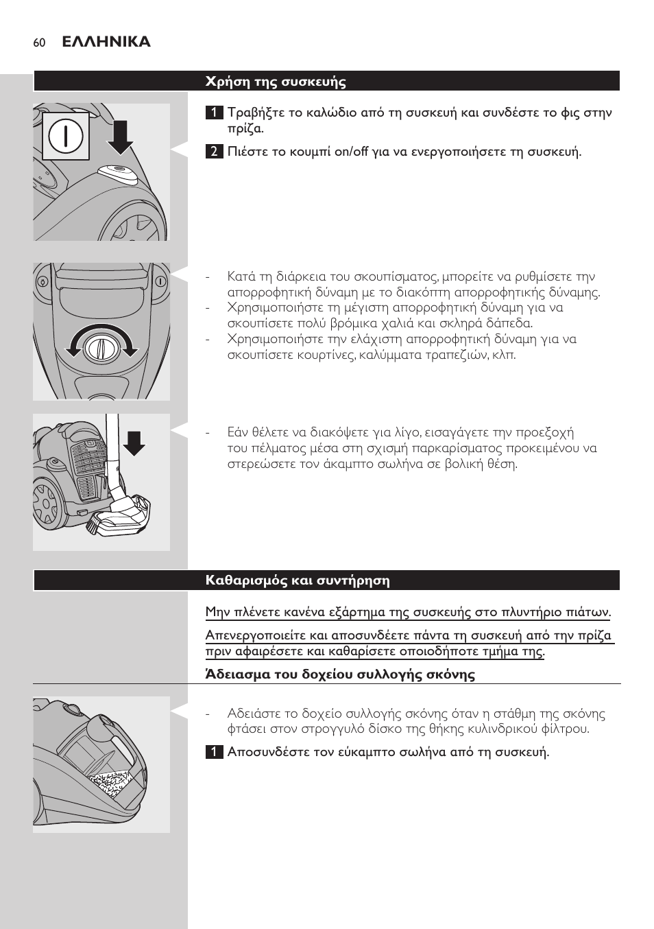 Philips EasyClean Aspirador sin bolsa User Manual | Page 60 / 230