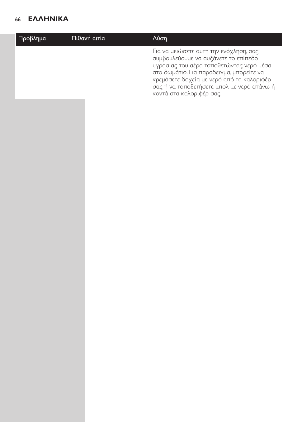 Philips EasyClean Aspirador sin bolsa User Manual | Page 66 / 230