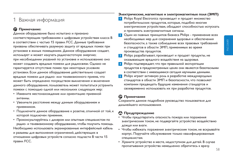 Щелкните здесь, 1 важная информация | Philips FMXXFD00B/00 User Manual | Page 58 / 98